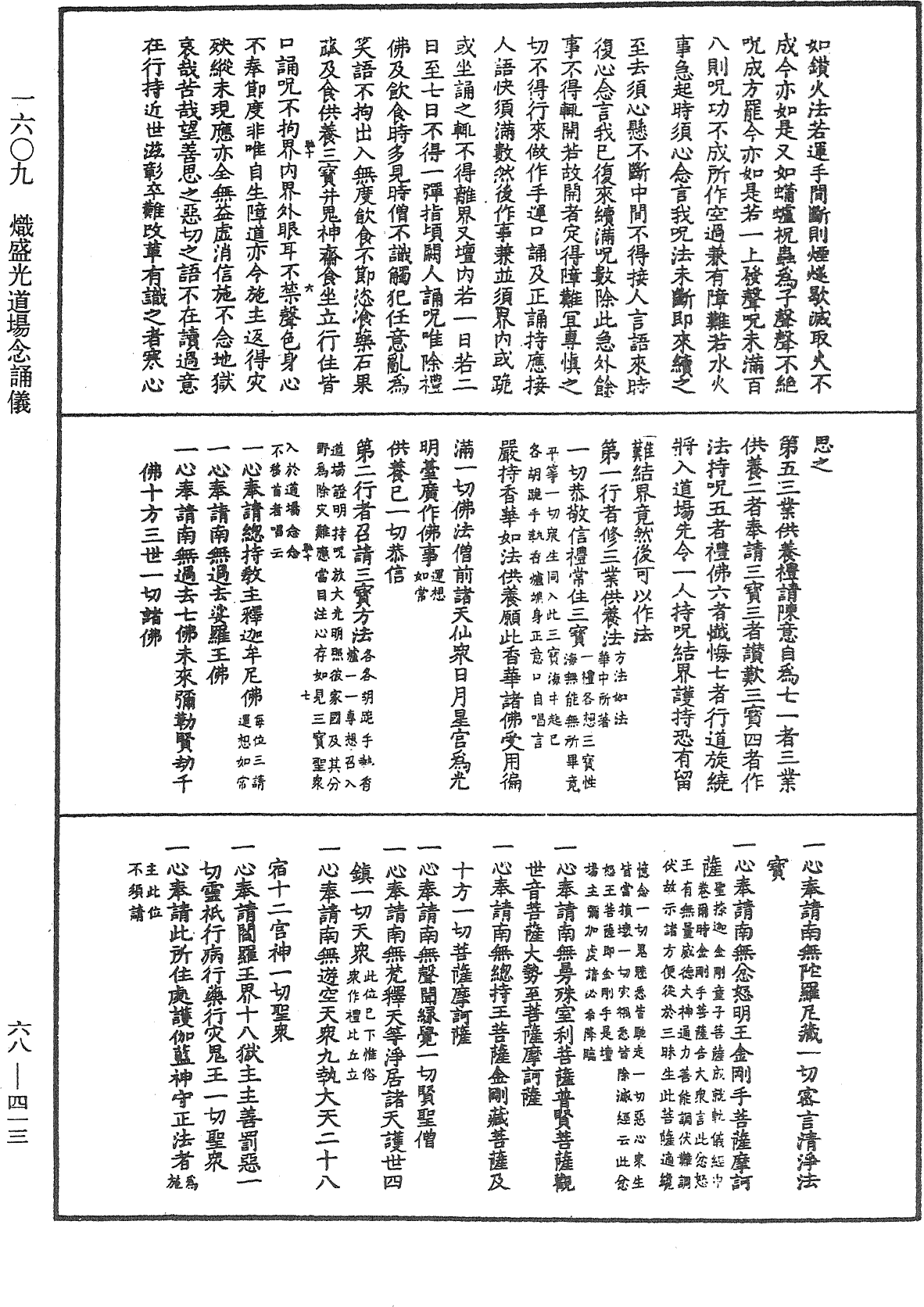 File:《中華大藏經》 第68冊 第0413頁.png