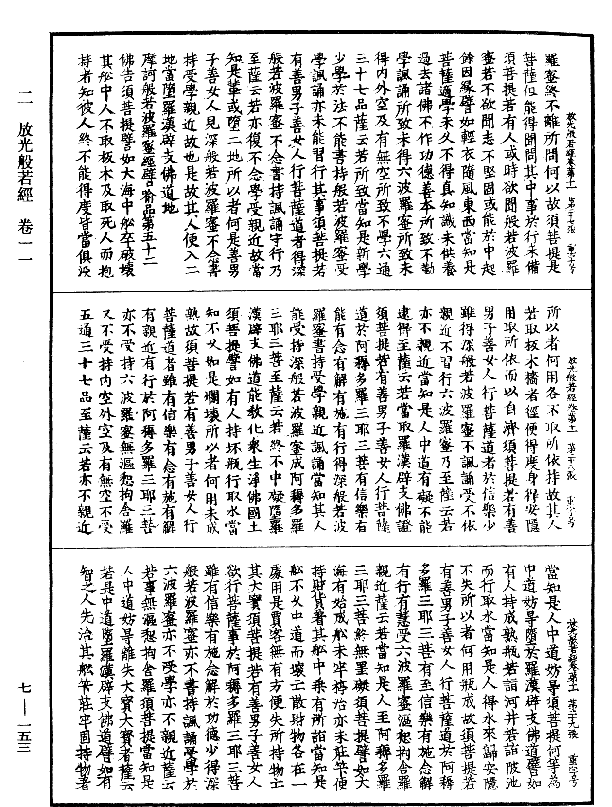 File:《中華大藏經》 第7冊 第0153頁.png