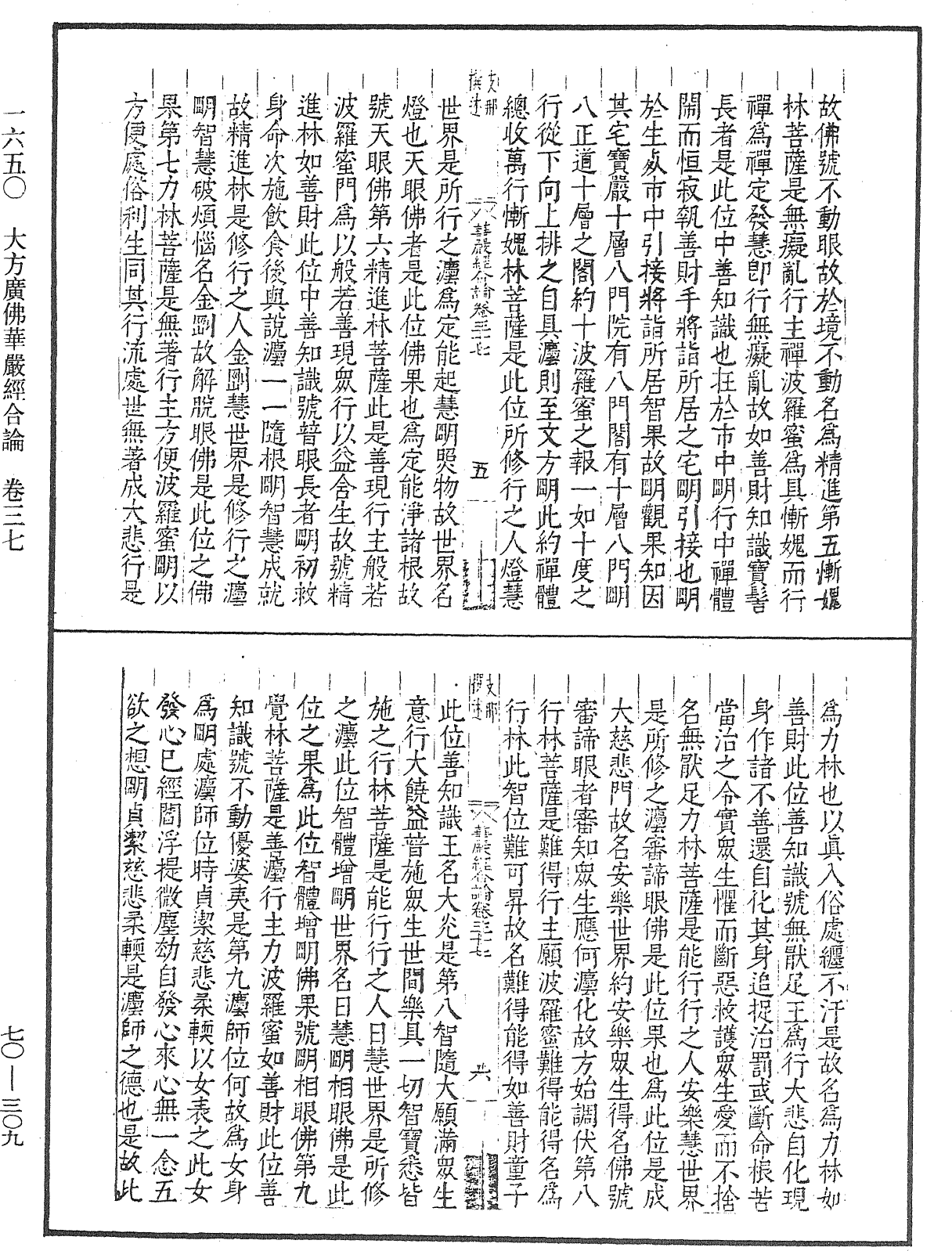 File:《中華大藏經》 第70冊 第0309頁.png