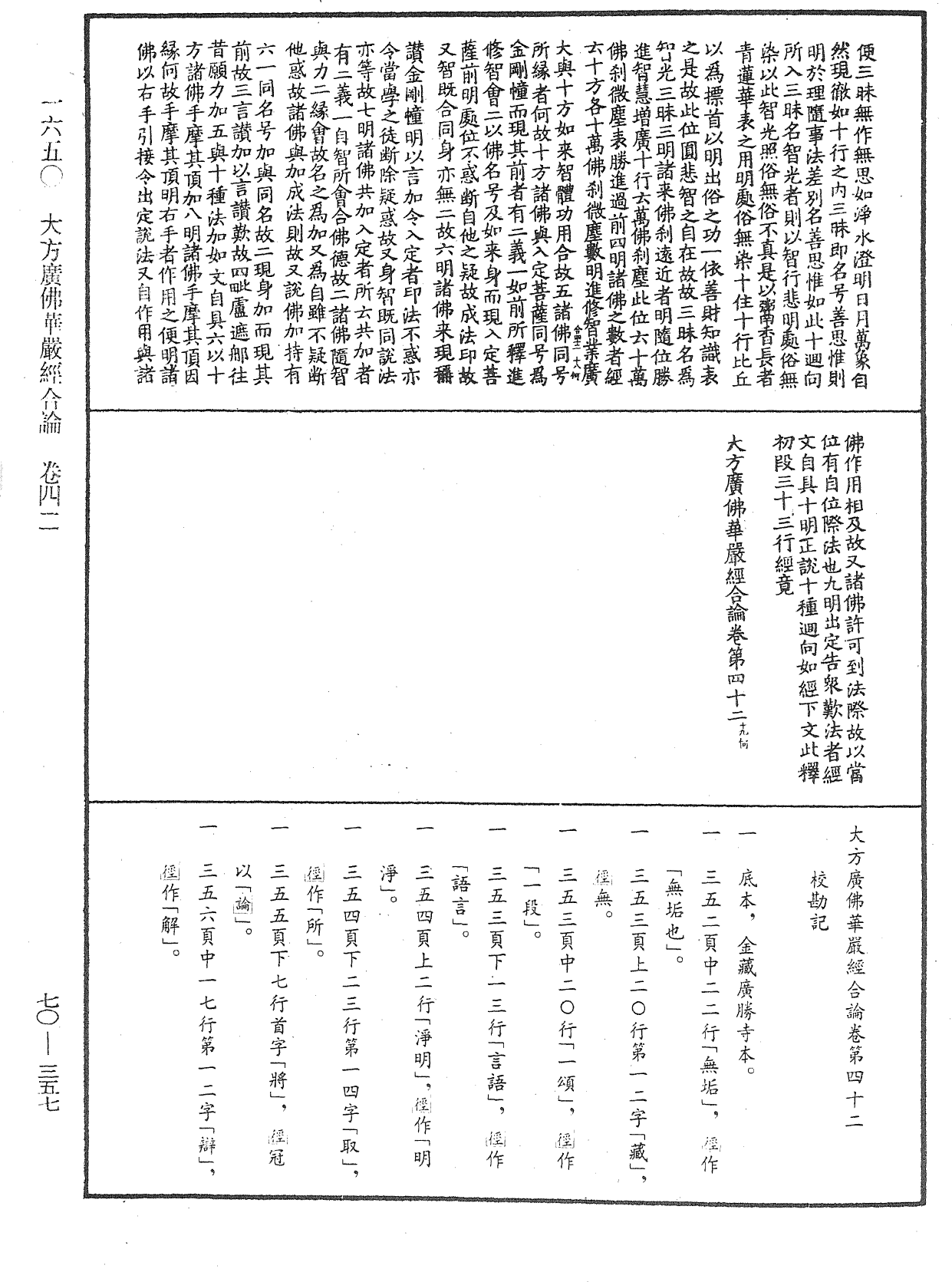 File:《中華大藏經》 第70冊 第0357頁.png