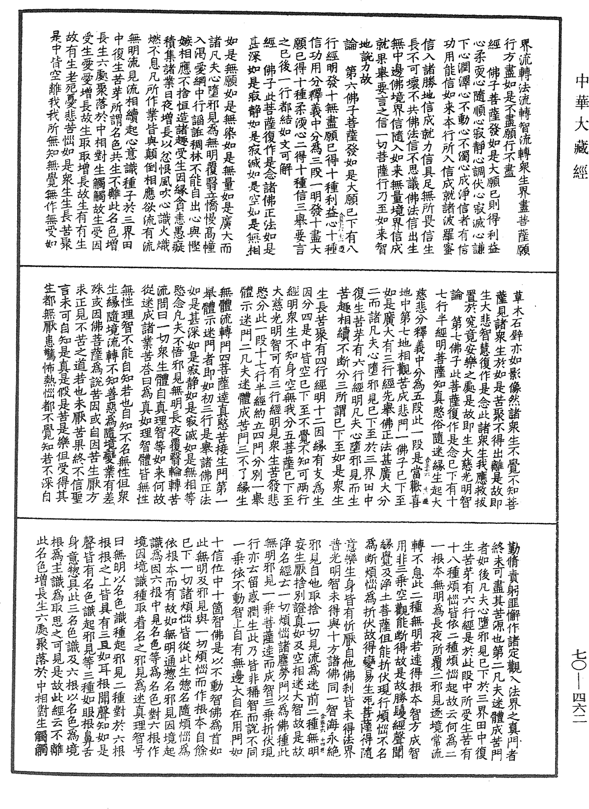 大方廣佛華嚴經合論《中華大藏經》_第70冊_第0462頁