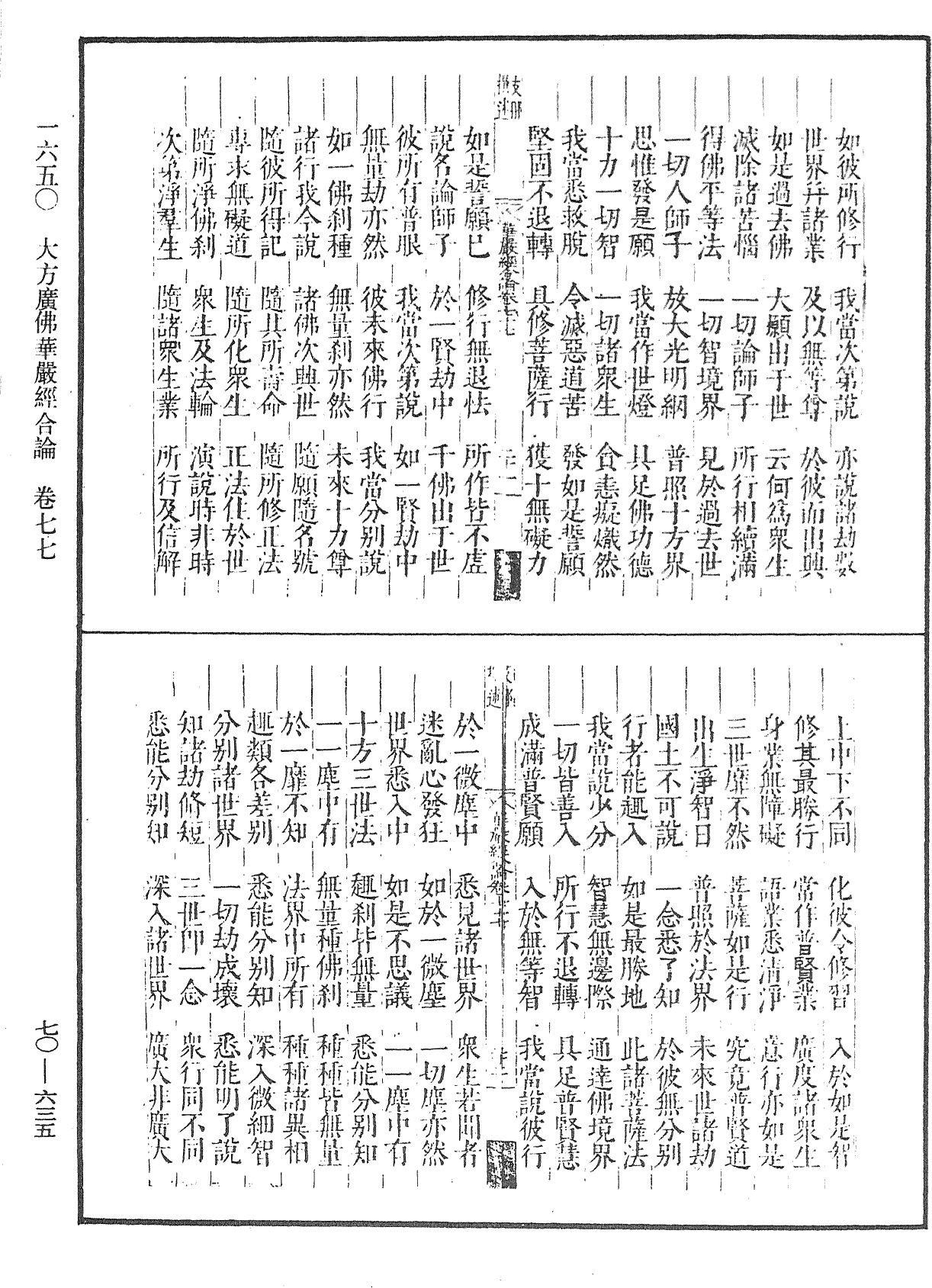 File:《中華大藏經》 第70冊 第0635頁.png