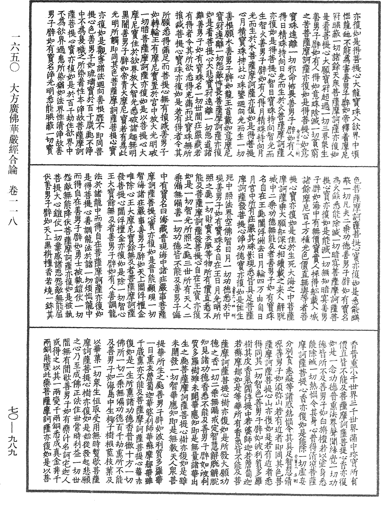 File:《中華大藏經》 第70冊 第0989頁.png