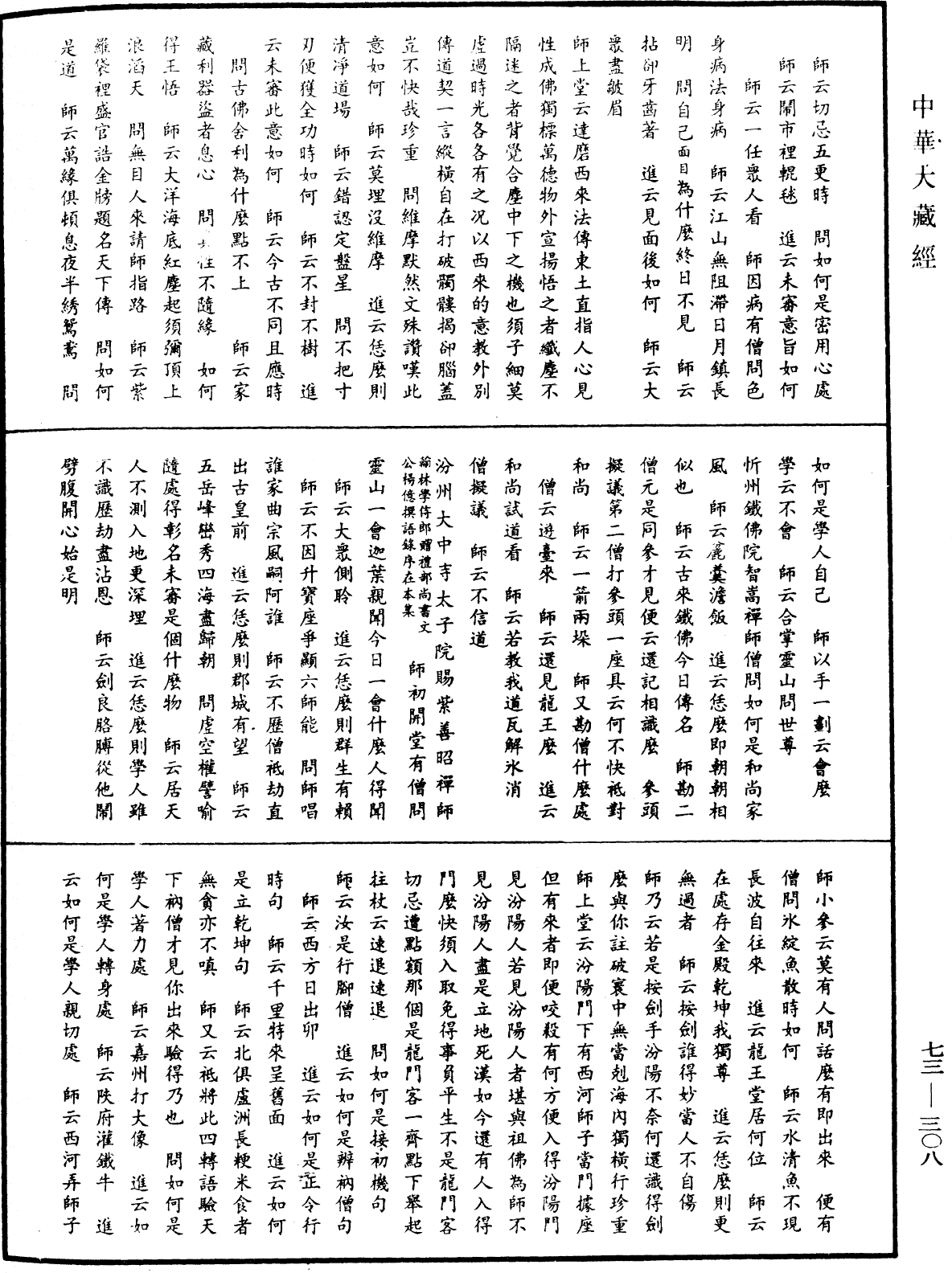 天聖廣燈錄《中華大藏經》_第73冊_第0308頁
