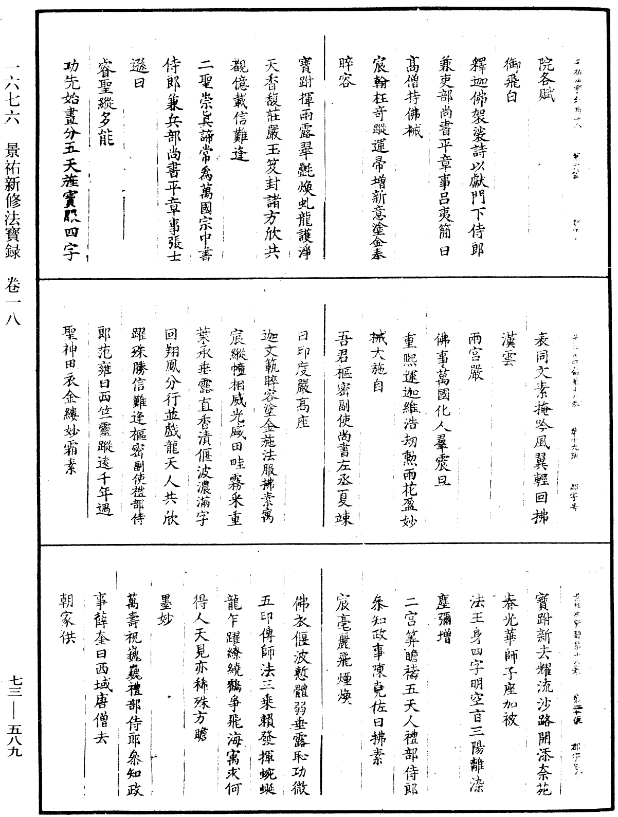 File:《中華大藏經》 第73冊 第0589頁.png