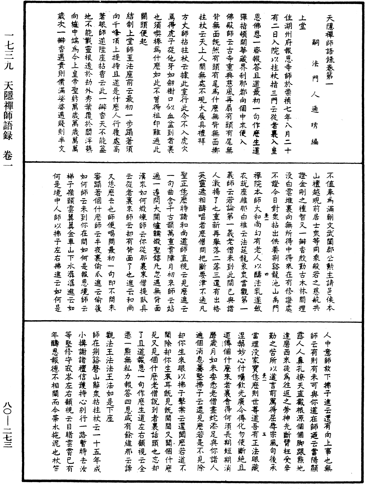 天隱禪師語錄《中華大藏經》_第80冊_第273頁