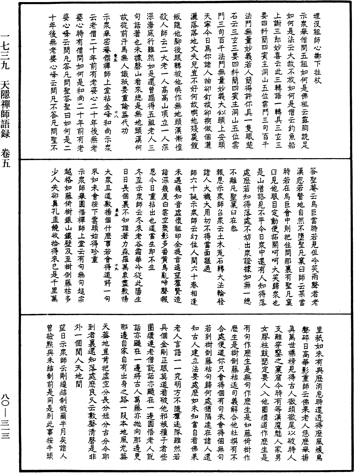 File:《中華大藏經》 第80冊 第313頁.png