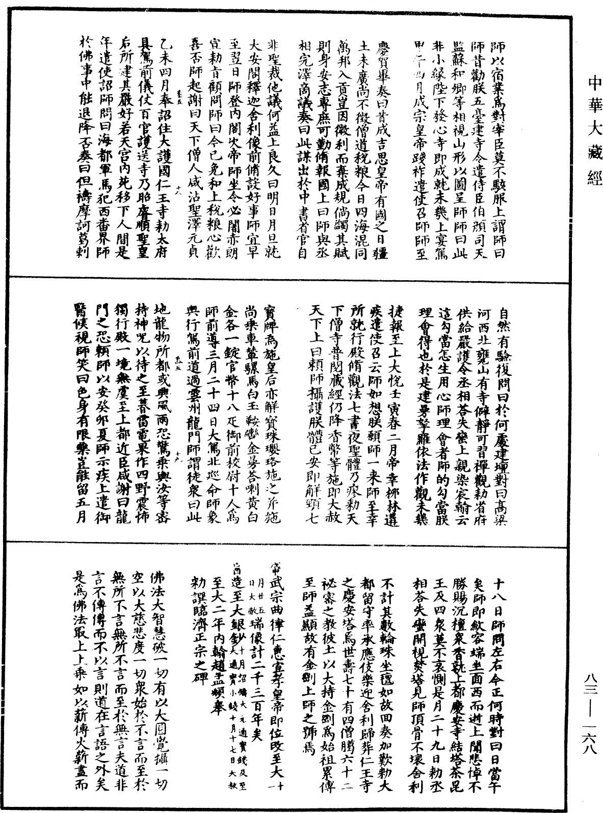 File:《中華大藏經》 第83冊 第0168頁.png