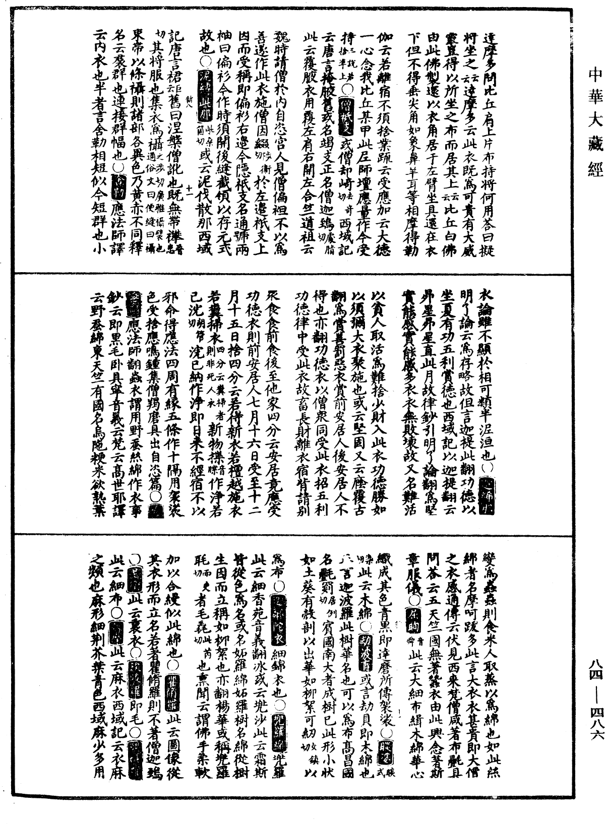 File:《中華大藏經》 第84冊 第0486頁.png