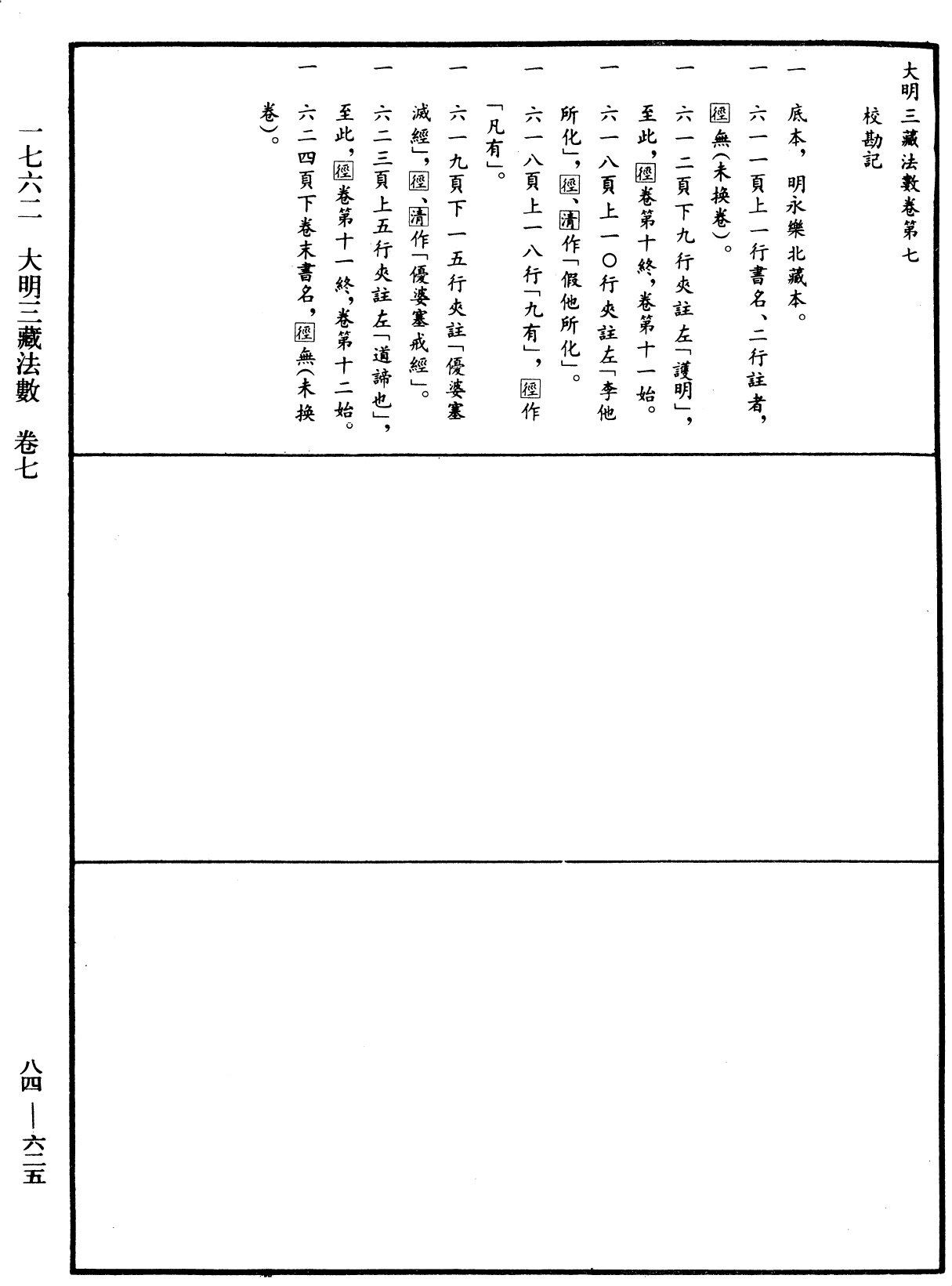 File:《中華大藏經》 第84冊 第0625頁.png