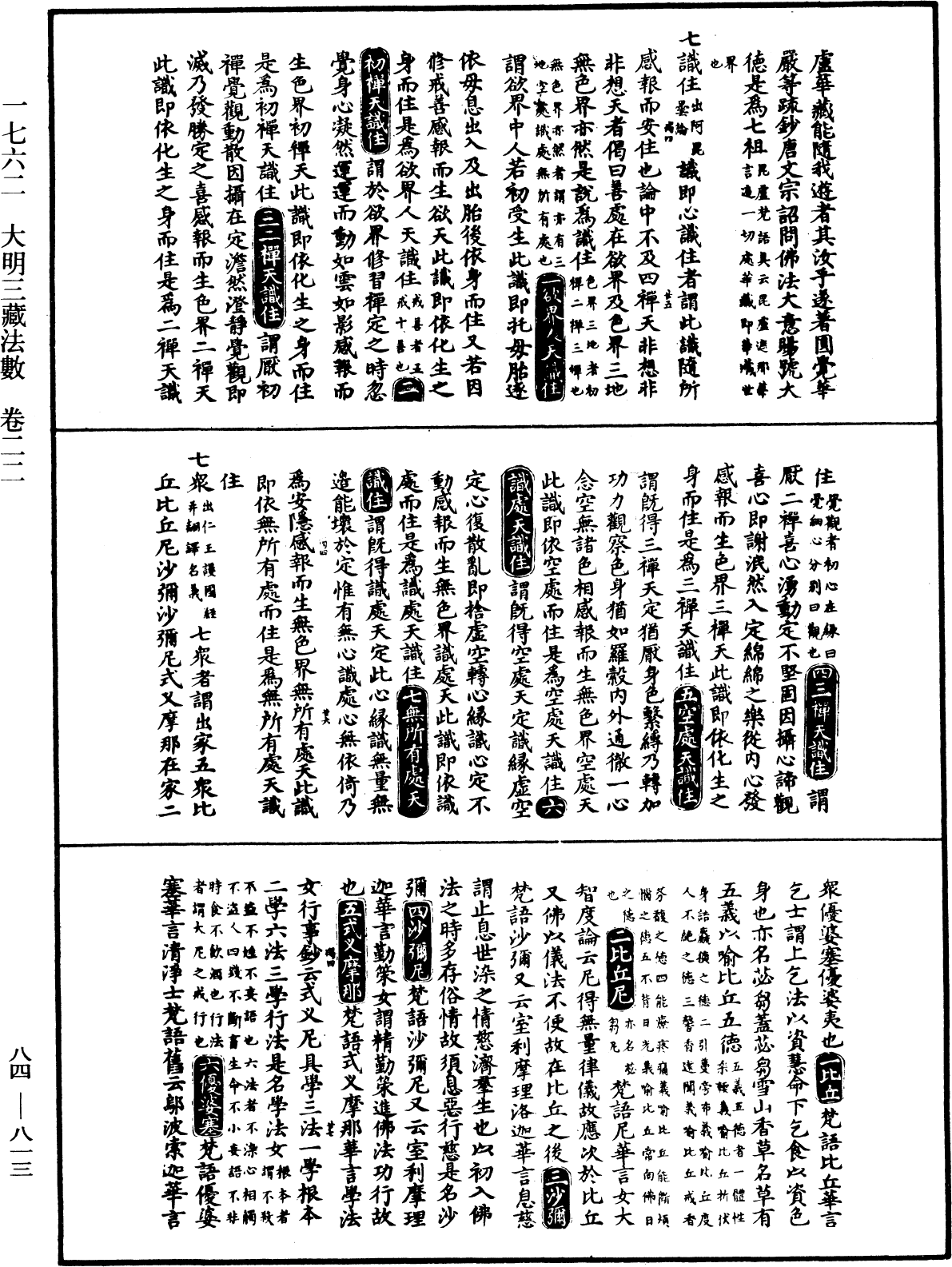 File:《中華大藏經》 第84冊 第0813頁.png