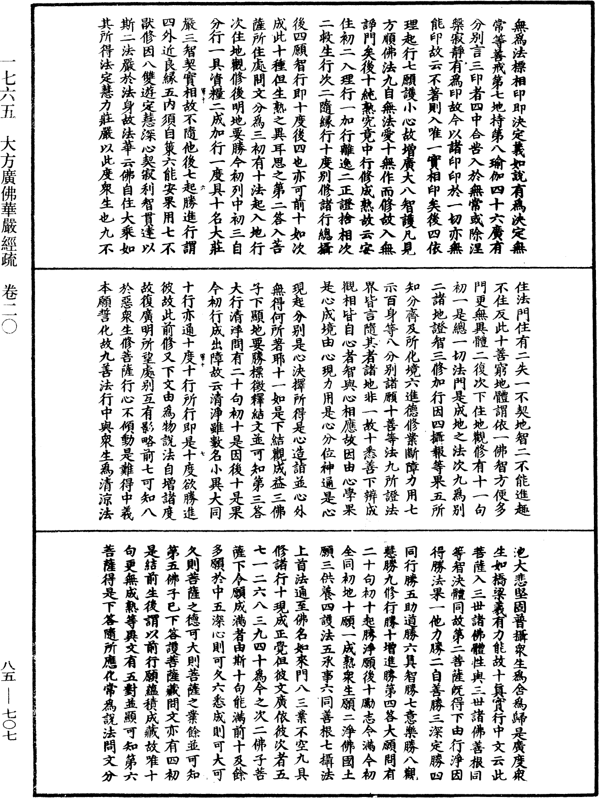 File:《中華大藏經》 第85冊 第0707頁.png