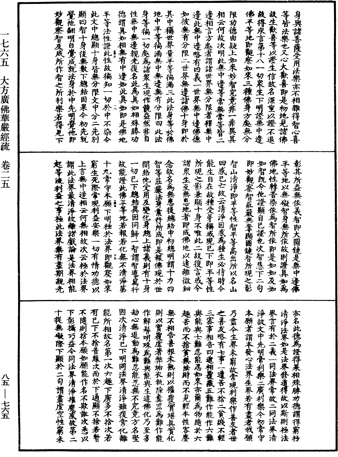 File:《中華大藏經》 第85冊 第0765頁.png