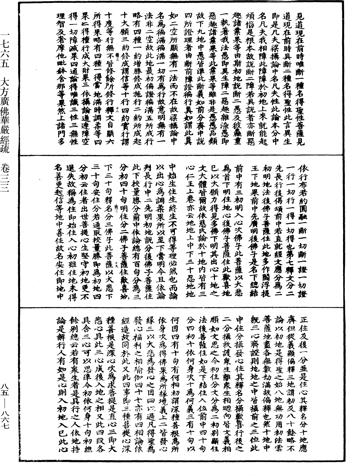 File:《中華大藏經》 第85冊 第0867頁.png