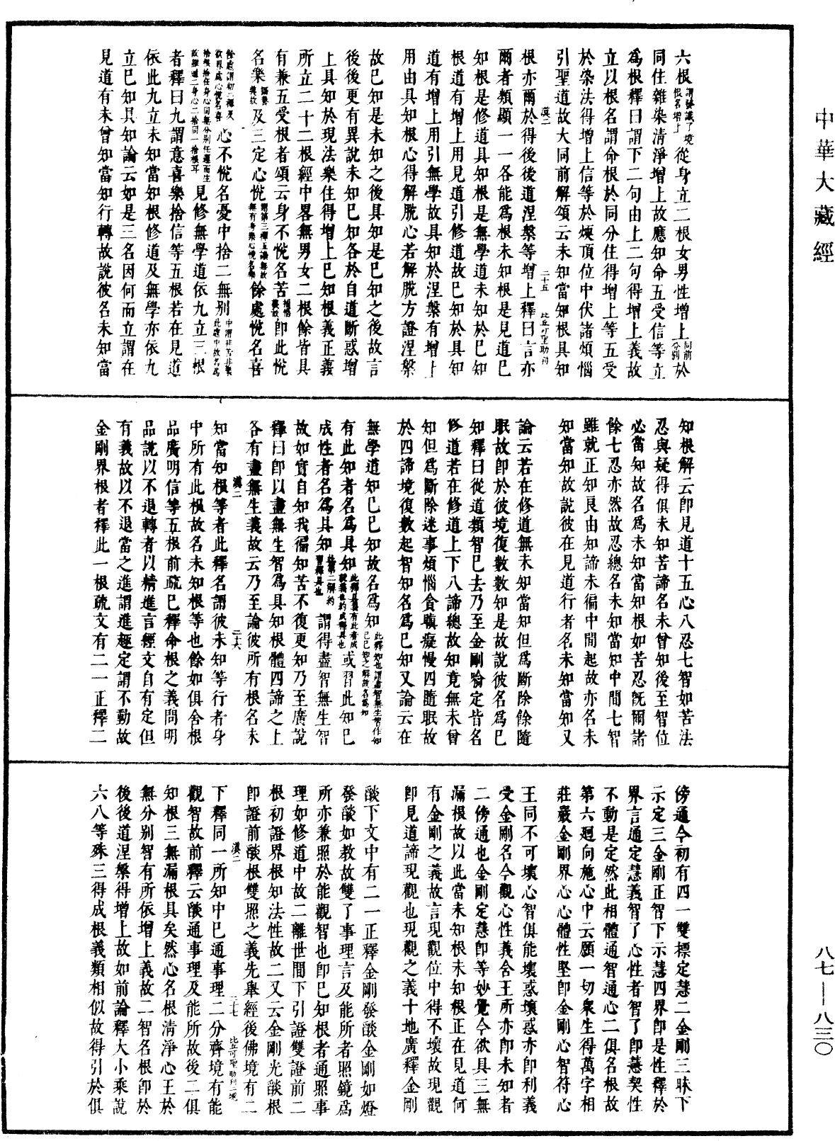 華嚴經隨疏演義鈔(別本)《中華大藏經》_第87冊_第0830頁