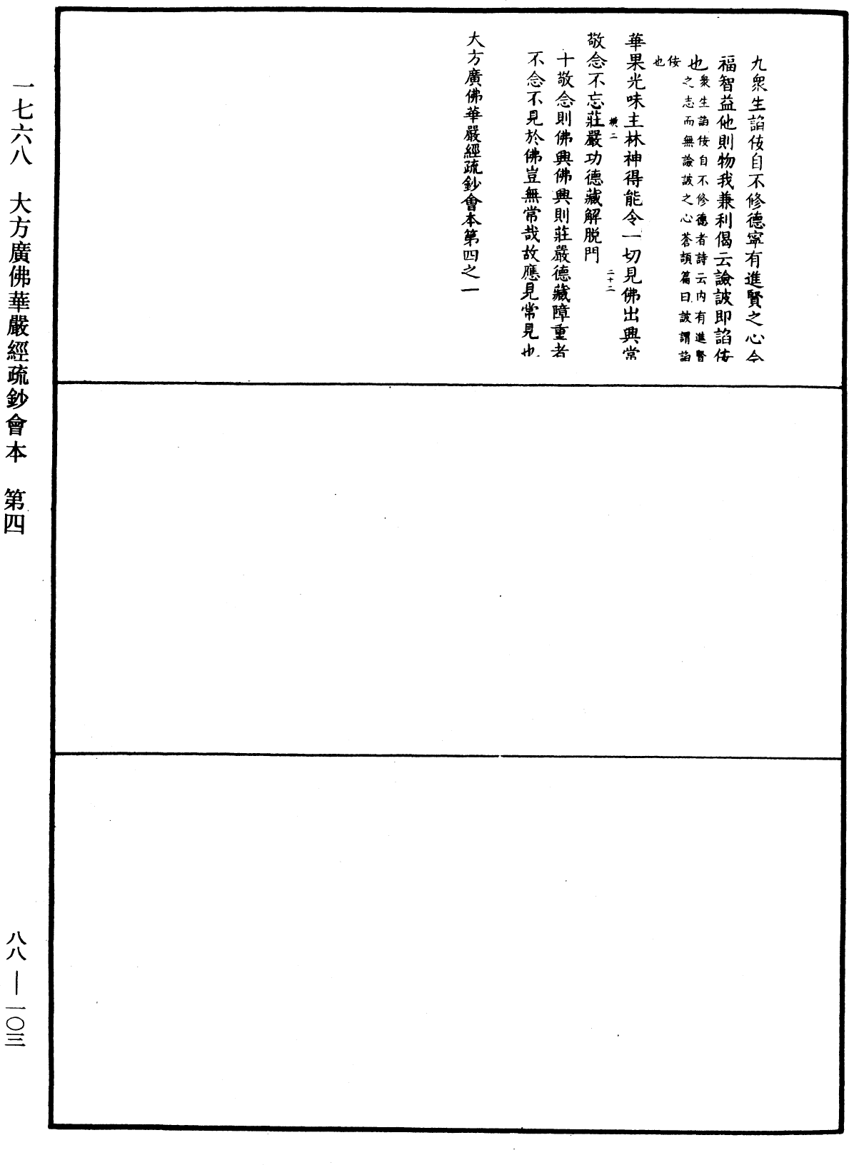 File:《中華大藏經》 第88冊 第103頁.png