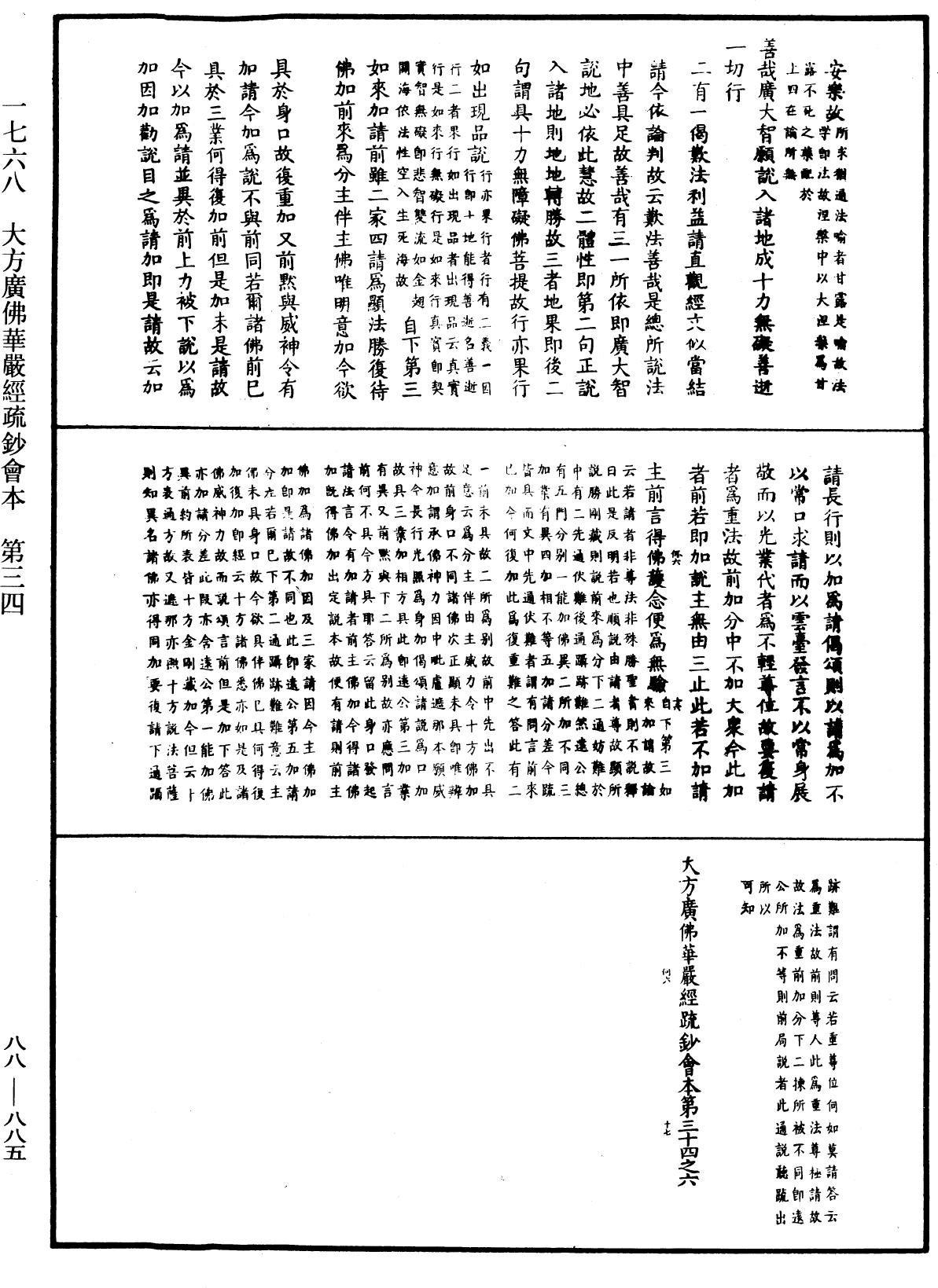 File:《中華大藏經》 第88冊 第885頁.png