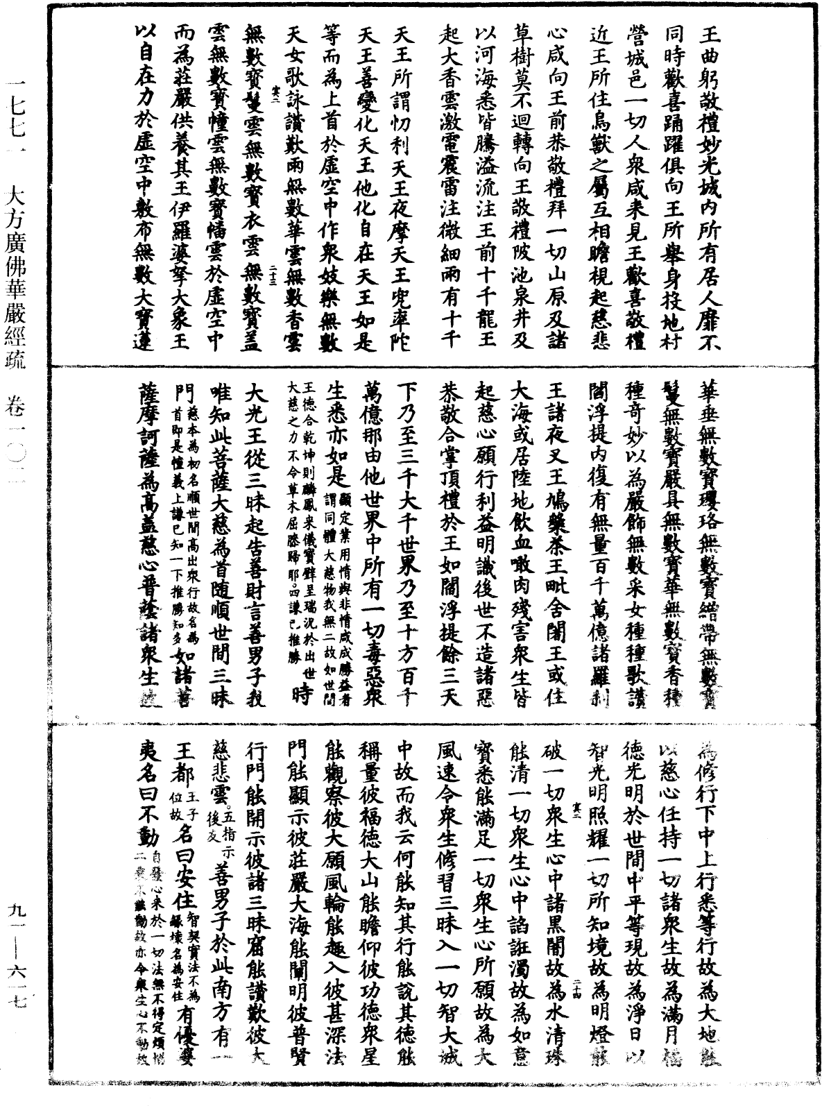 File:《中華大藏經》 第91冊 第0617頁.png