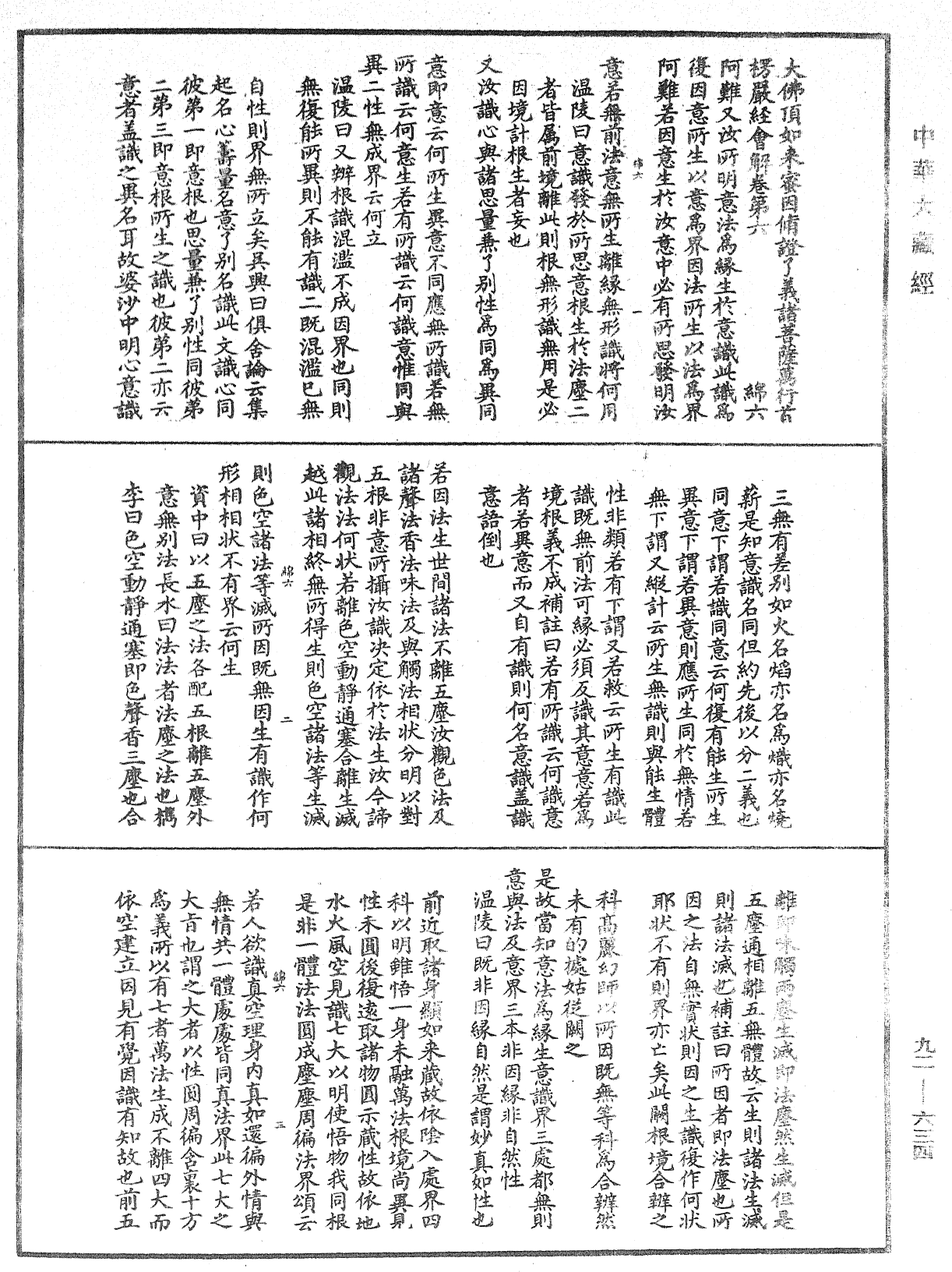 File:《中華大藏經》 第92冊 第634頁.png