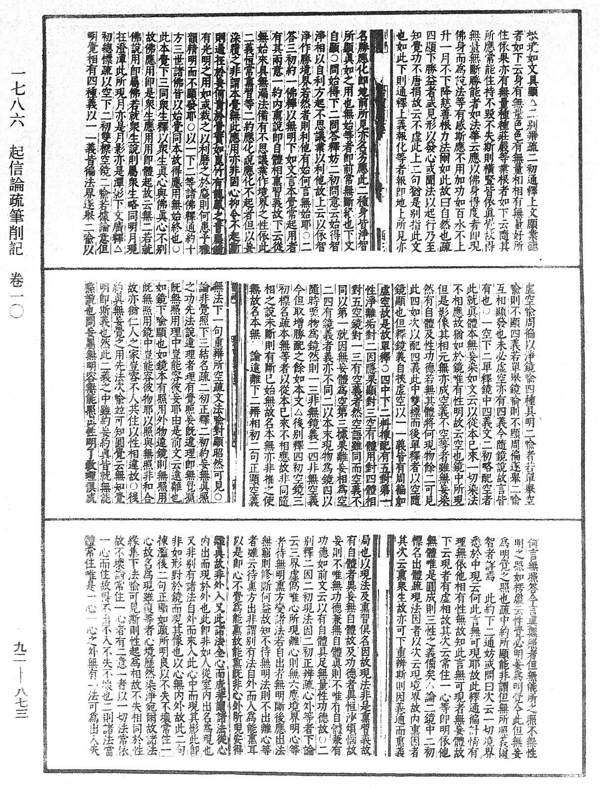 File:《中華大藏經》 第92冊 第873頁.png