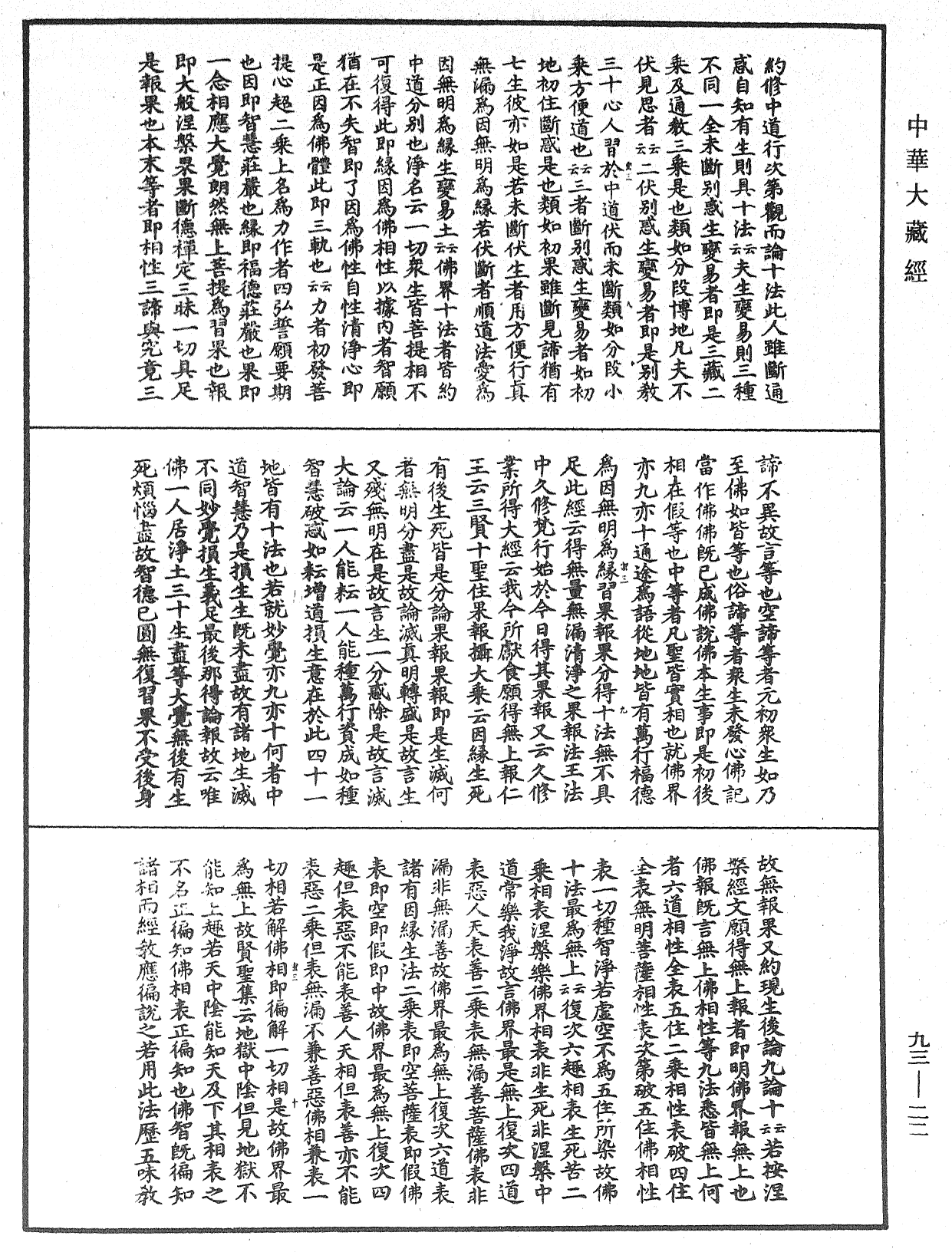 妙法莲华经玄义《中华大藏经》_第93册_第022页