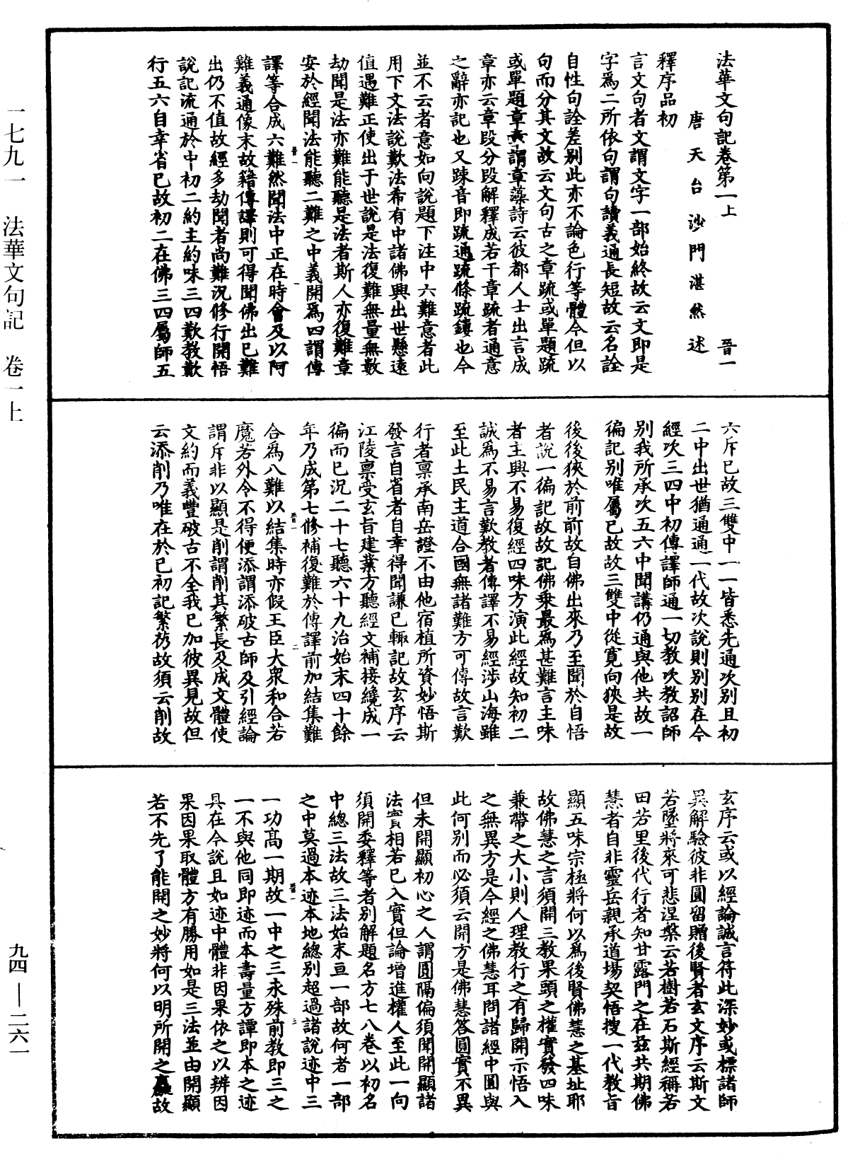 File:《中華大藏經》 第94冊 第261頁.png