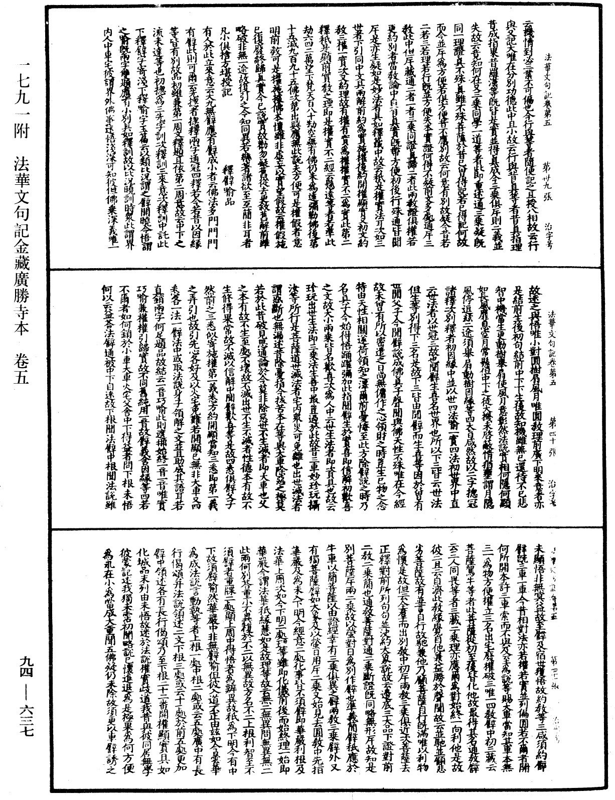法華文句記《中華大藏經》_第94冊_第637頁