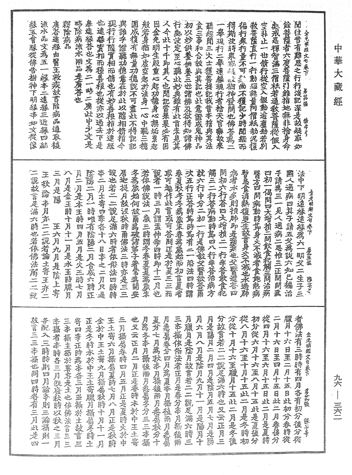 File:《中華大藏經》 第96冊 第362頁.png