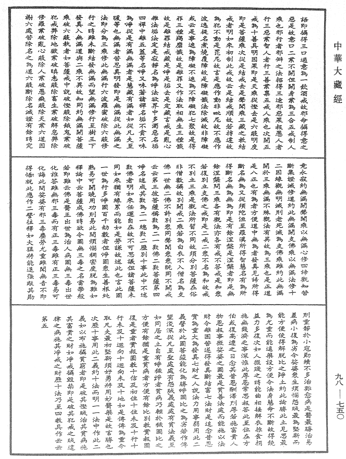 File:《中華大藏經》 第98冊 第750頁.png