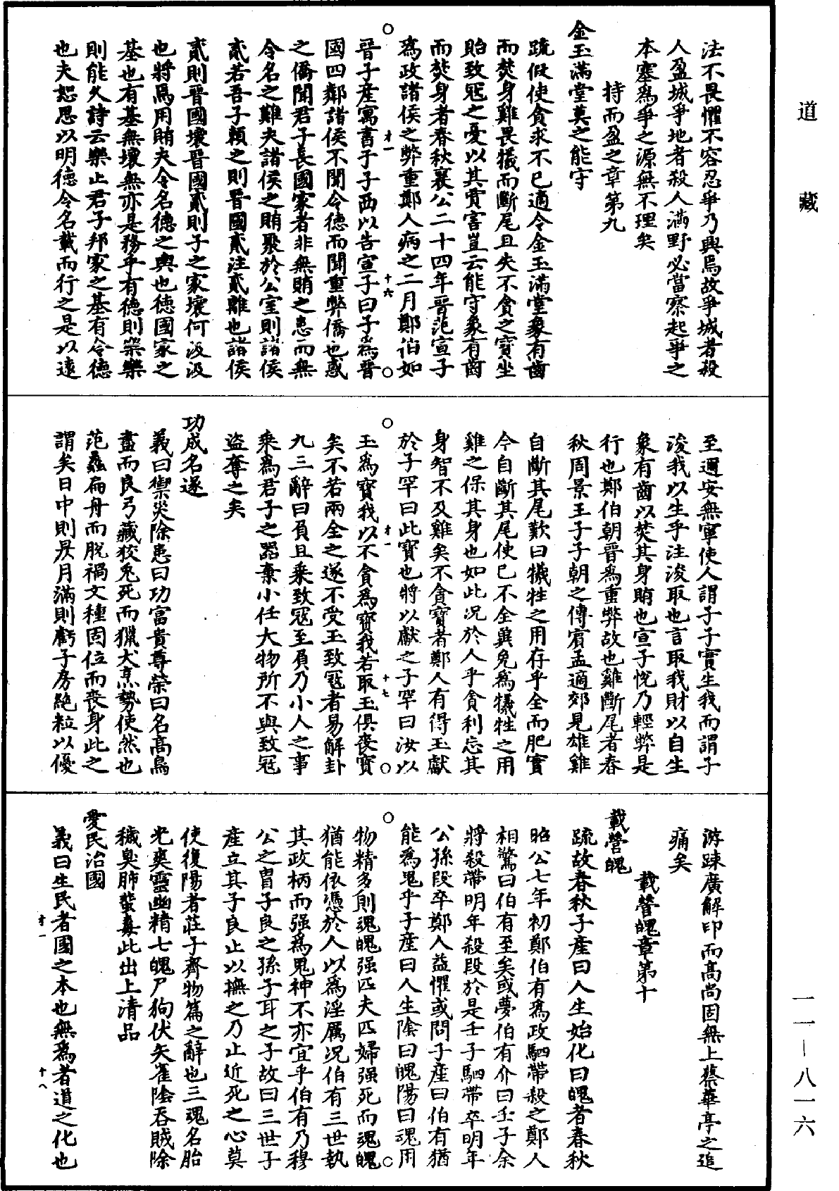 File:《道藏》第11冊 第816頁.png