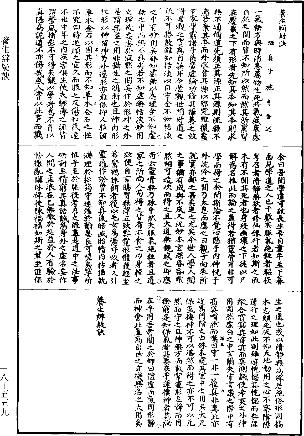 File:《道藏》第18冊 第559頁.png