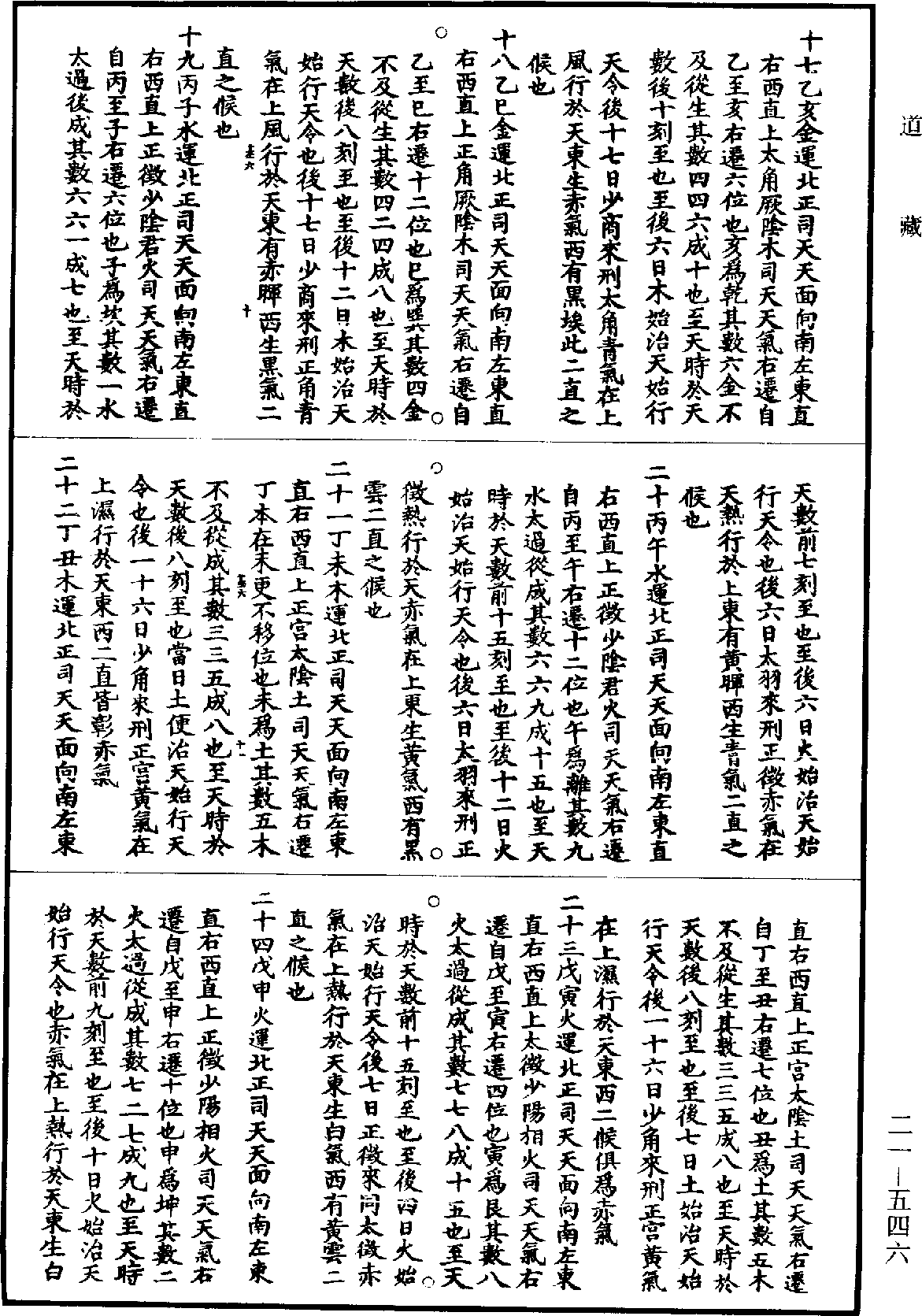 File:《道藏》第21冊 第546頁.png