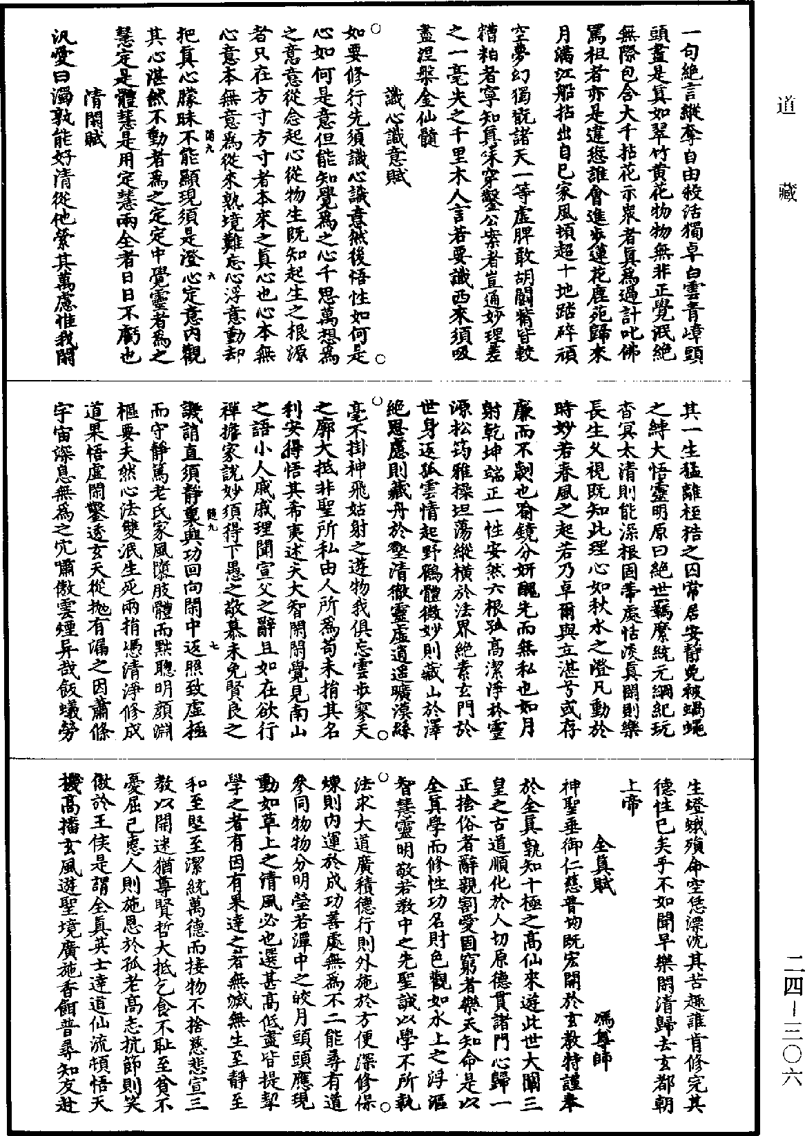 File:《道藏》第24冊 第306頁.png