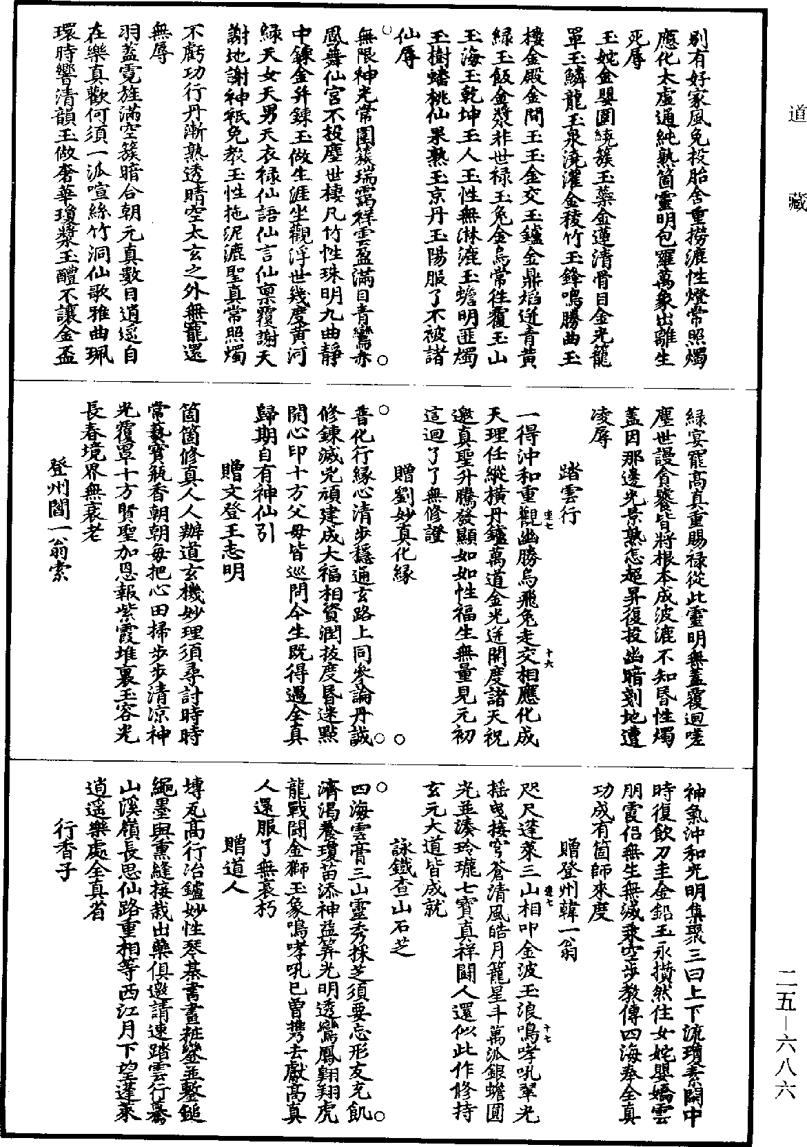 File:《道藏》第25冊 第686頁.png