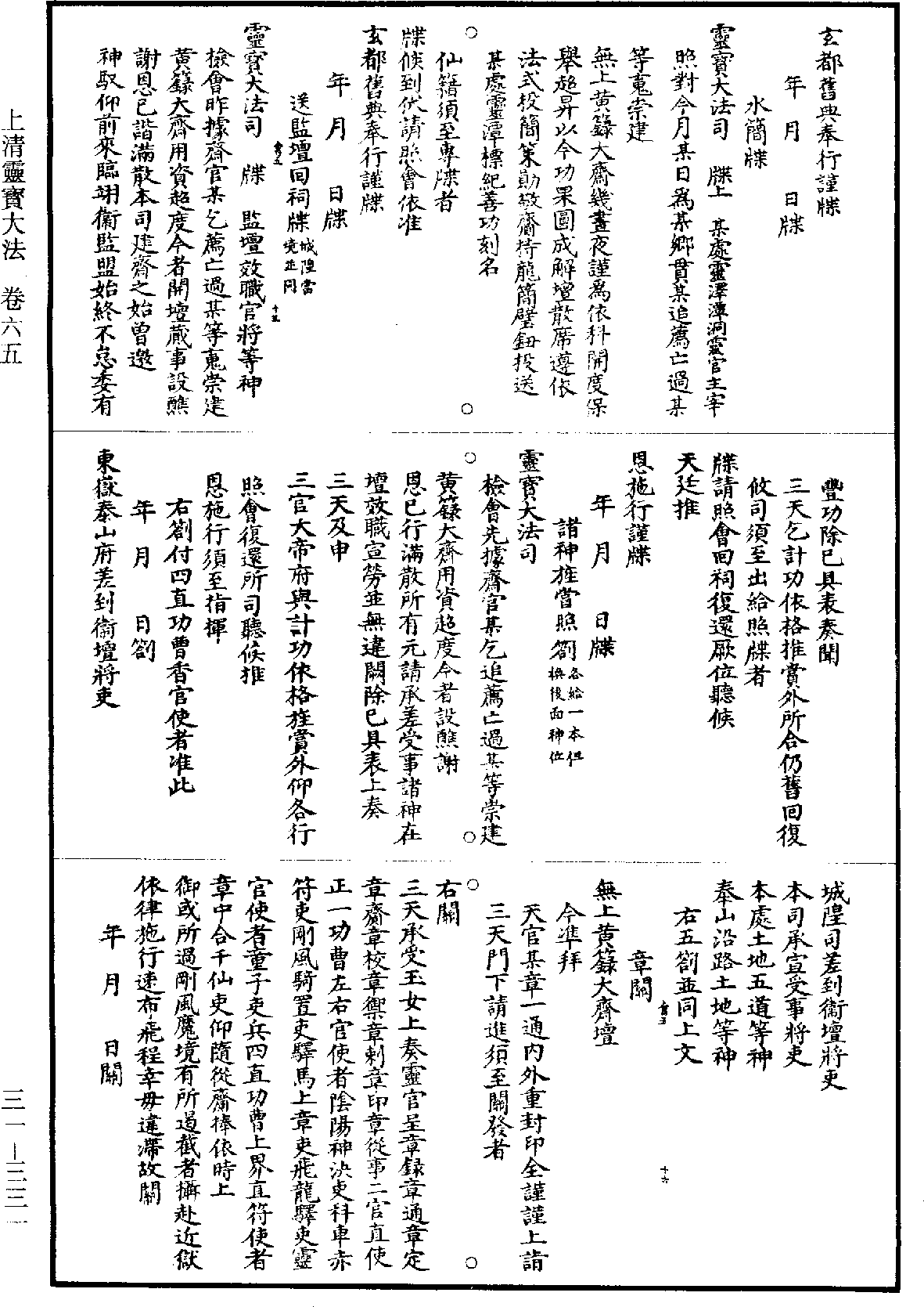 File:《道藏》第31冊 第331頁.png