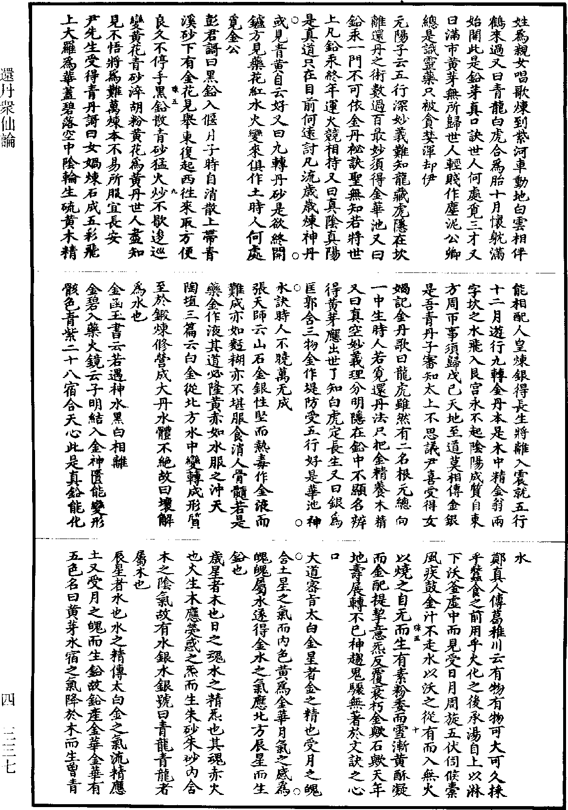 還丹眾仙論《道藏》第4冊_第0337頁