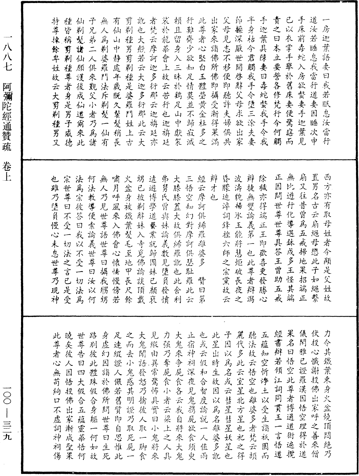 File:《中華大藏經》 第100冊 第329頁.png