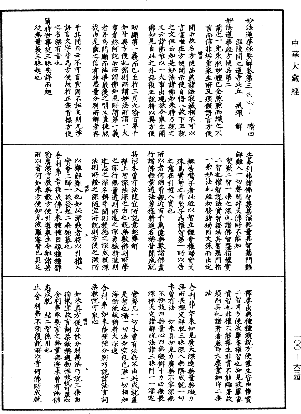 File:《中華大藏經》 第100冊 第634頁.png