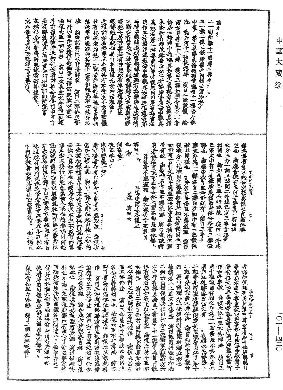 瑜伽师地论义演《中华大藏经》_第101册_第420页