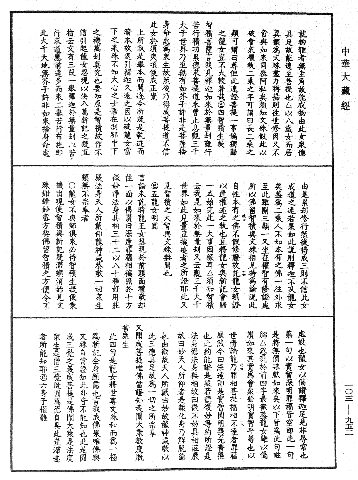 妙法莲华经授手《中华大藏经》_第103册_第952页