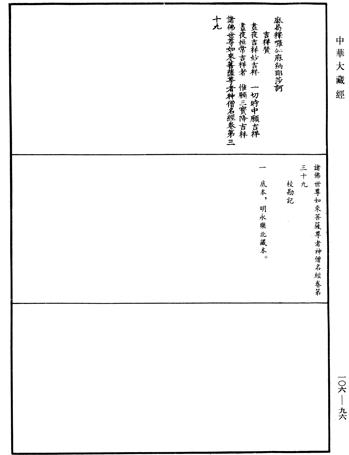 File:《中華大藏經》 第106冊 第096頁.png
