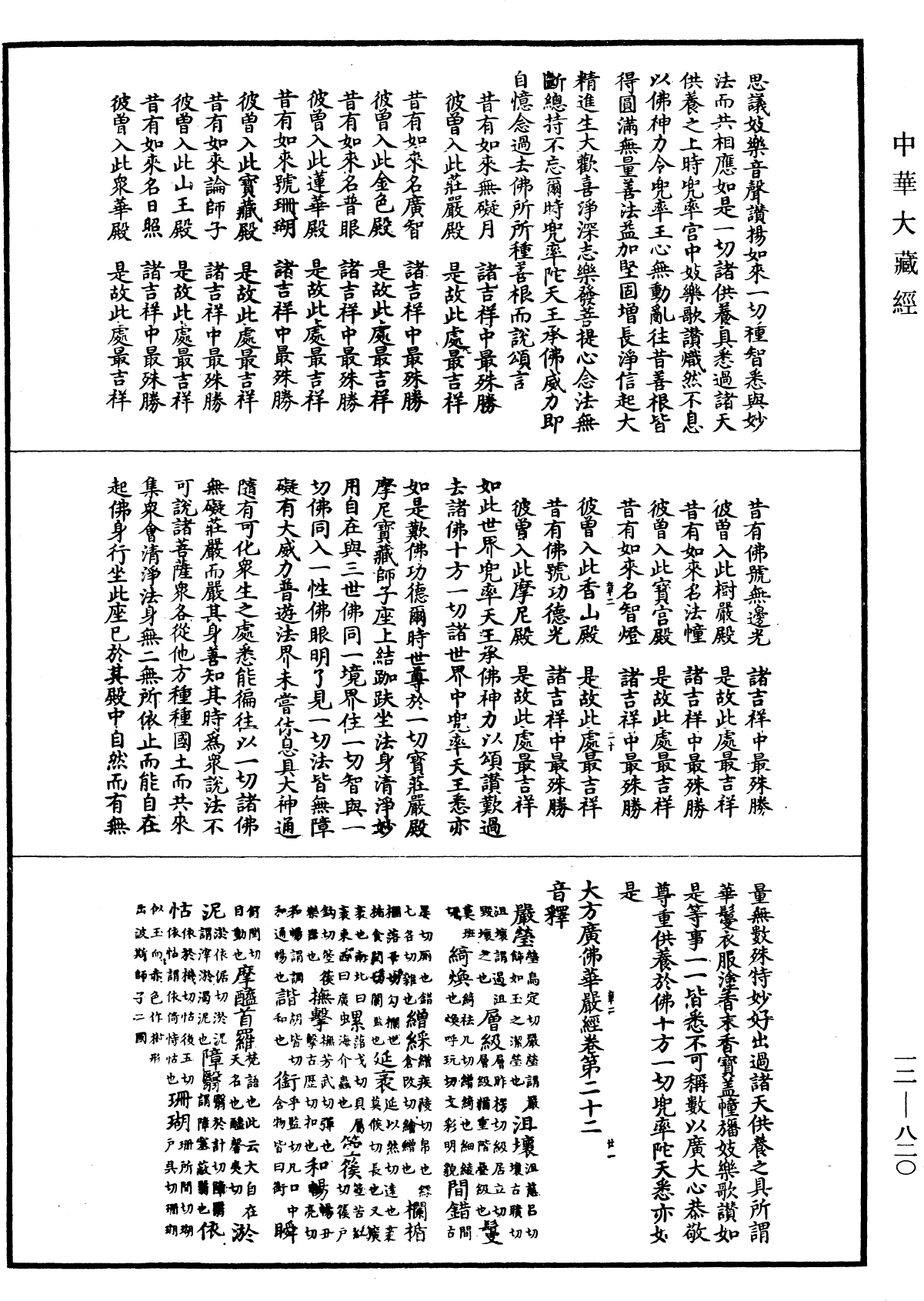 File:《中華大藏經》 第12冊 第820頁.png
