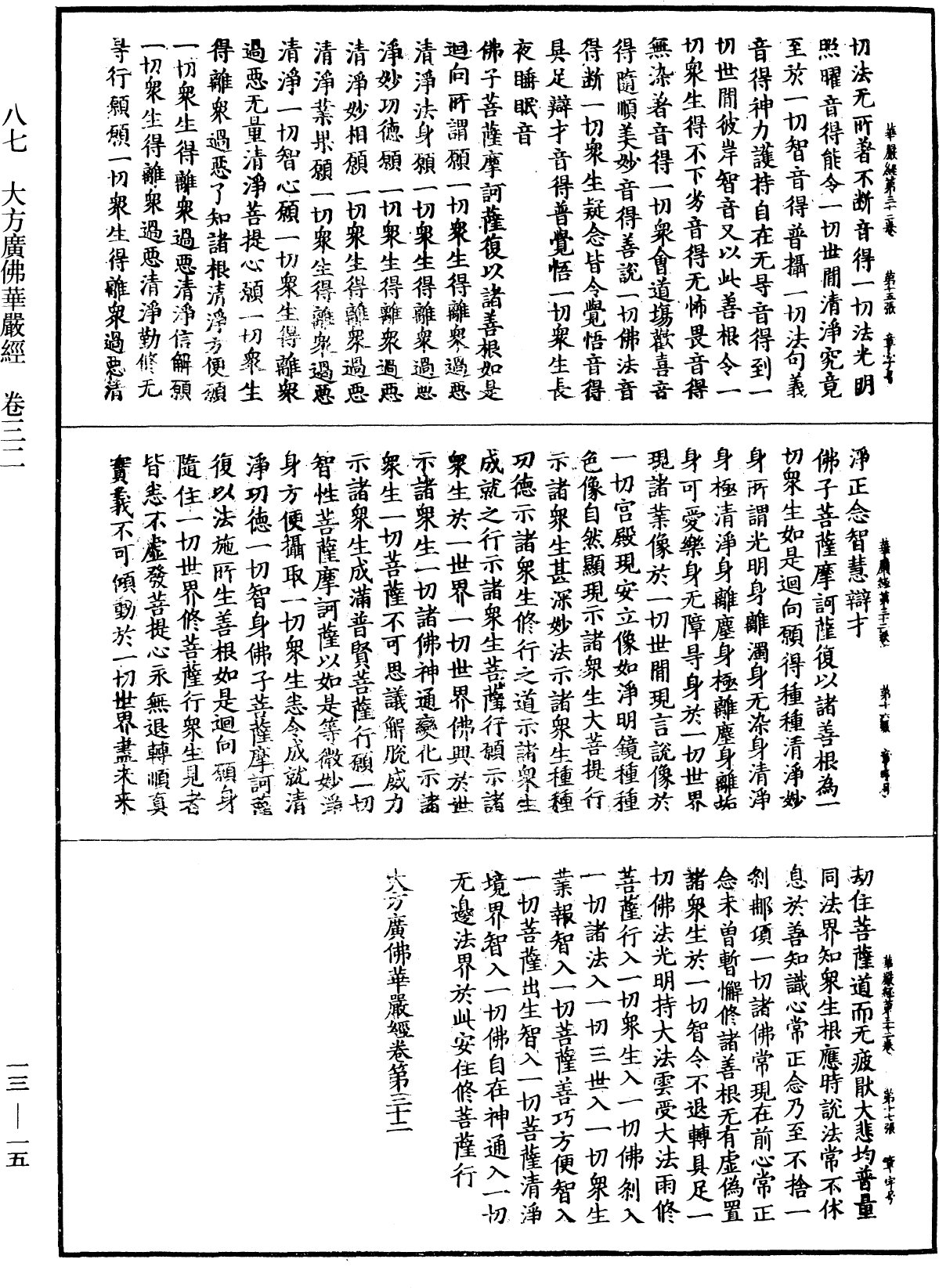 File:《中華大藏經》 第13冊 第015頁.png