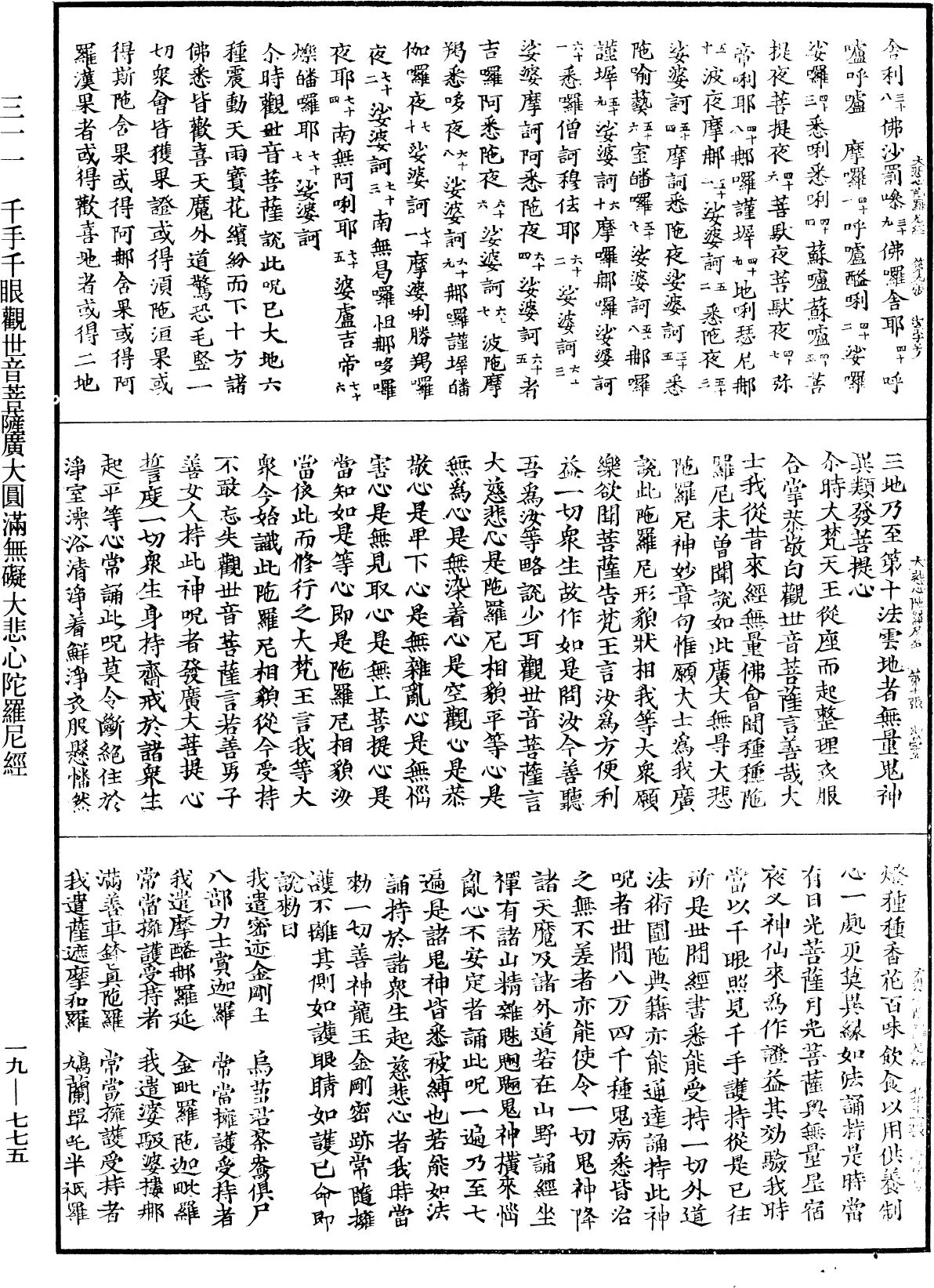 File:《中華大藏經》 第19冊 第775頁.png