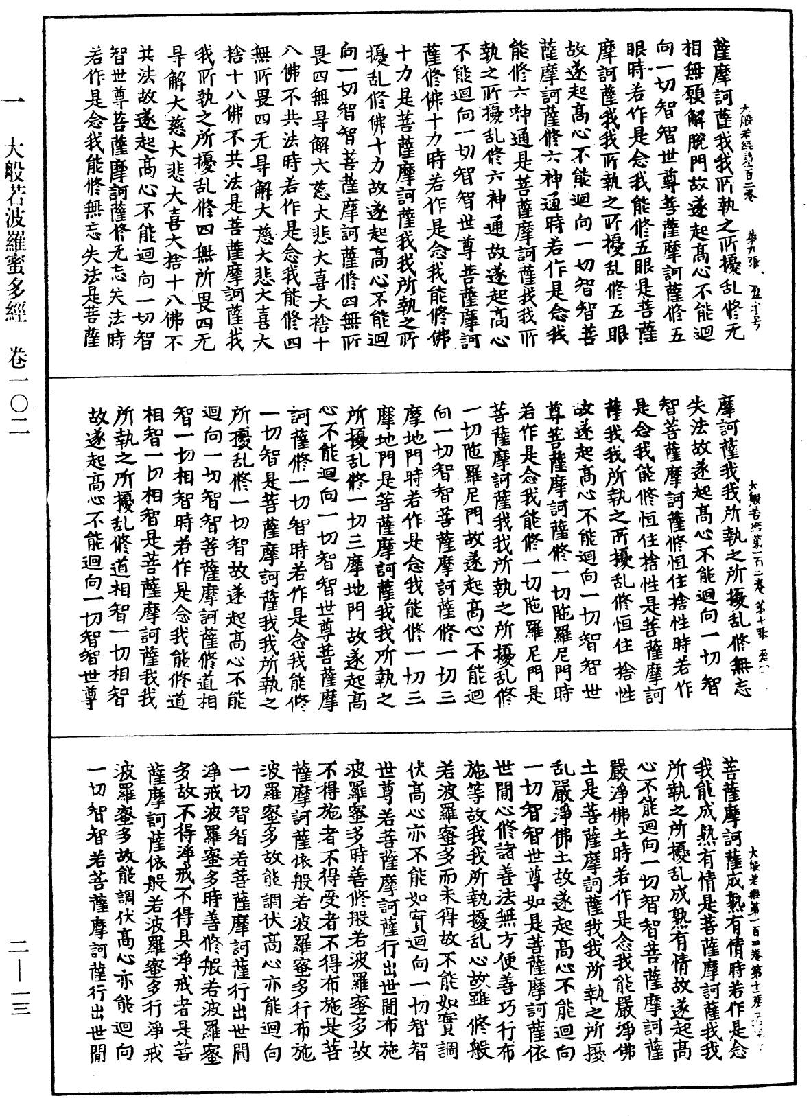 File:《中華大藏經》 第2冊 第013頁.png