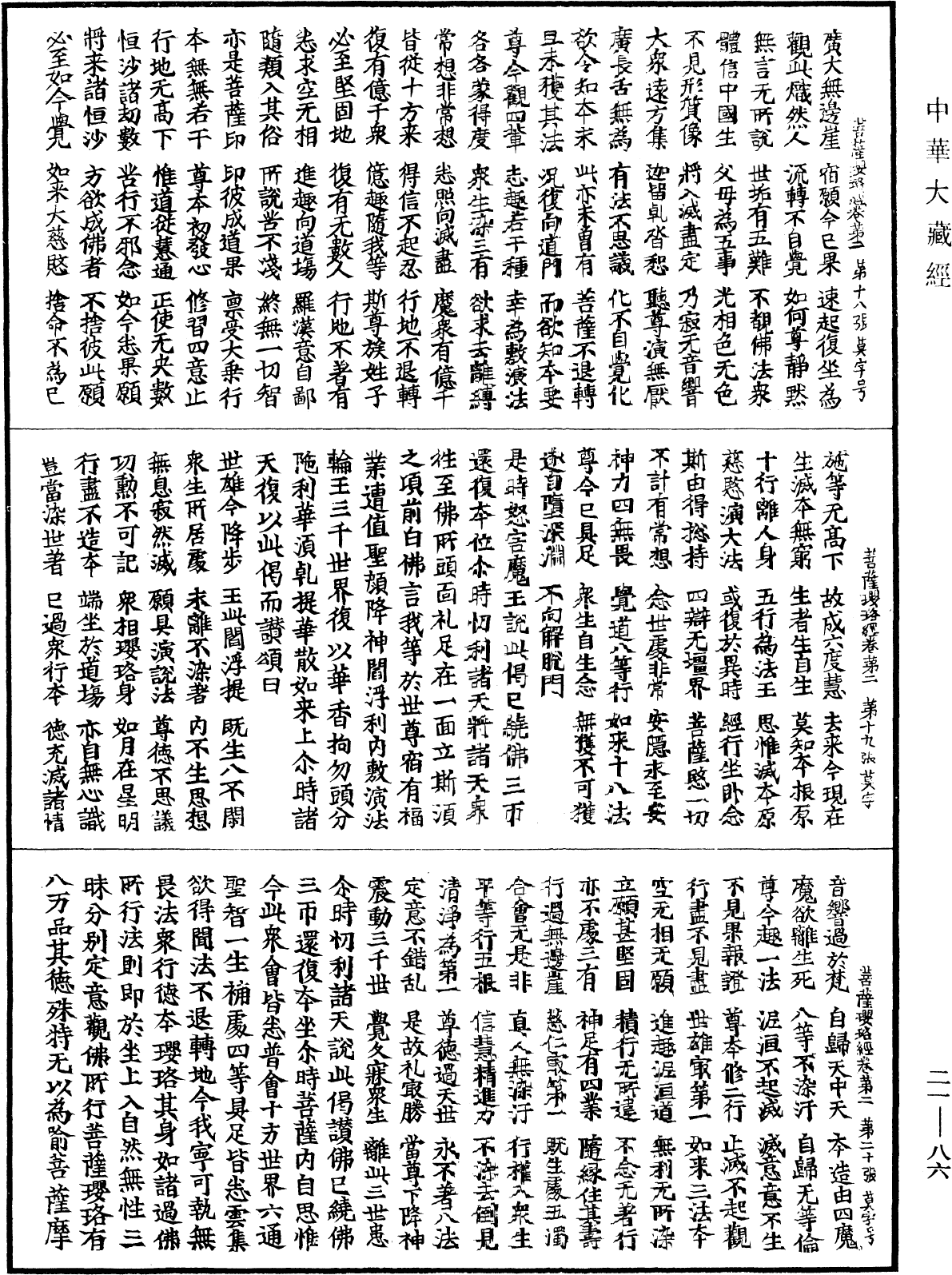 File:《中華大藏經》 第21冊 第086頁.png