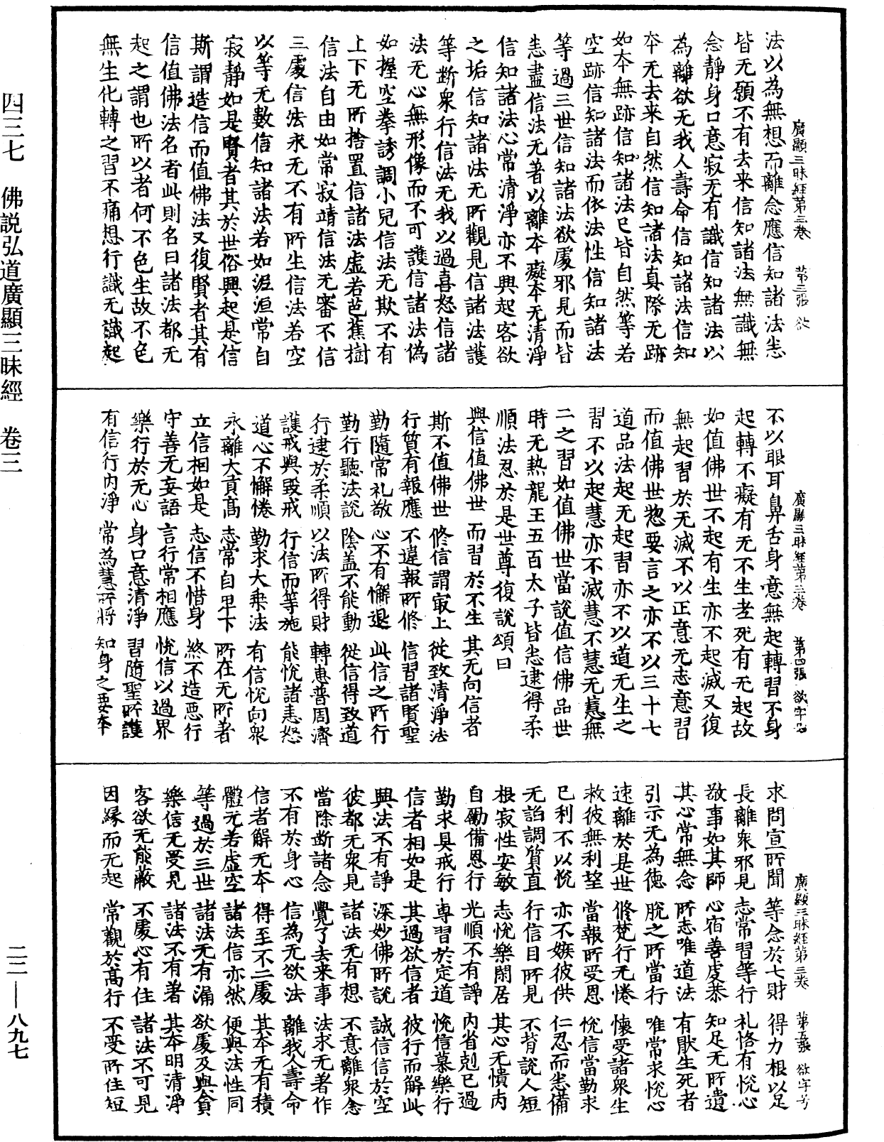 File:《中華大藏經》 第22冊 第897頁.png