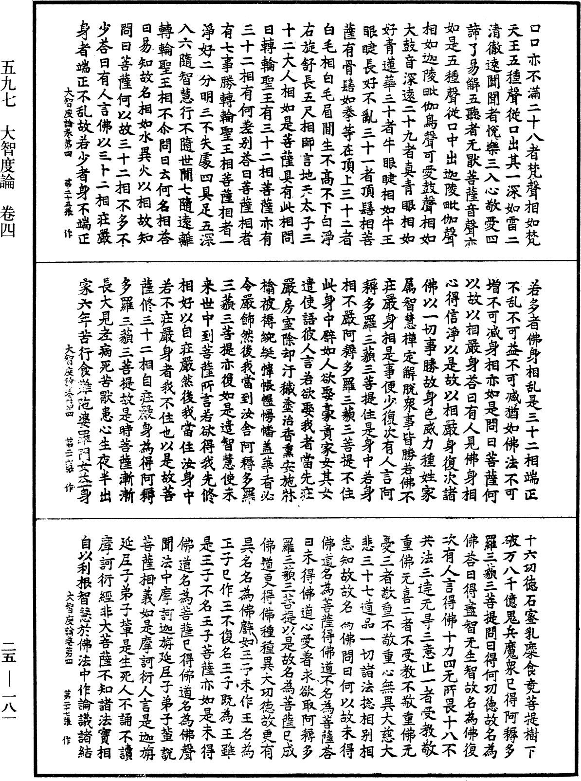 File:《中華大藏經》 第25冊 第181頁.png