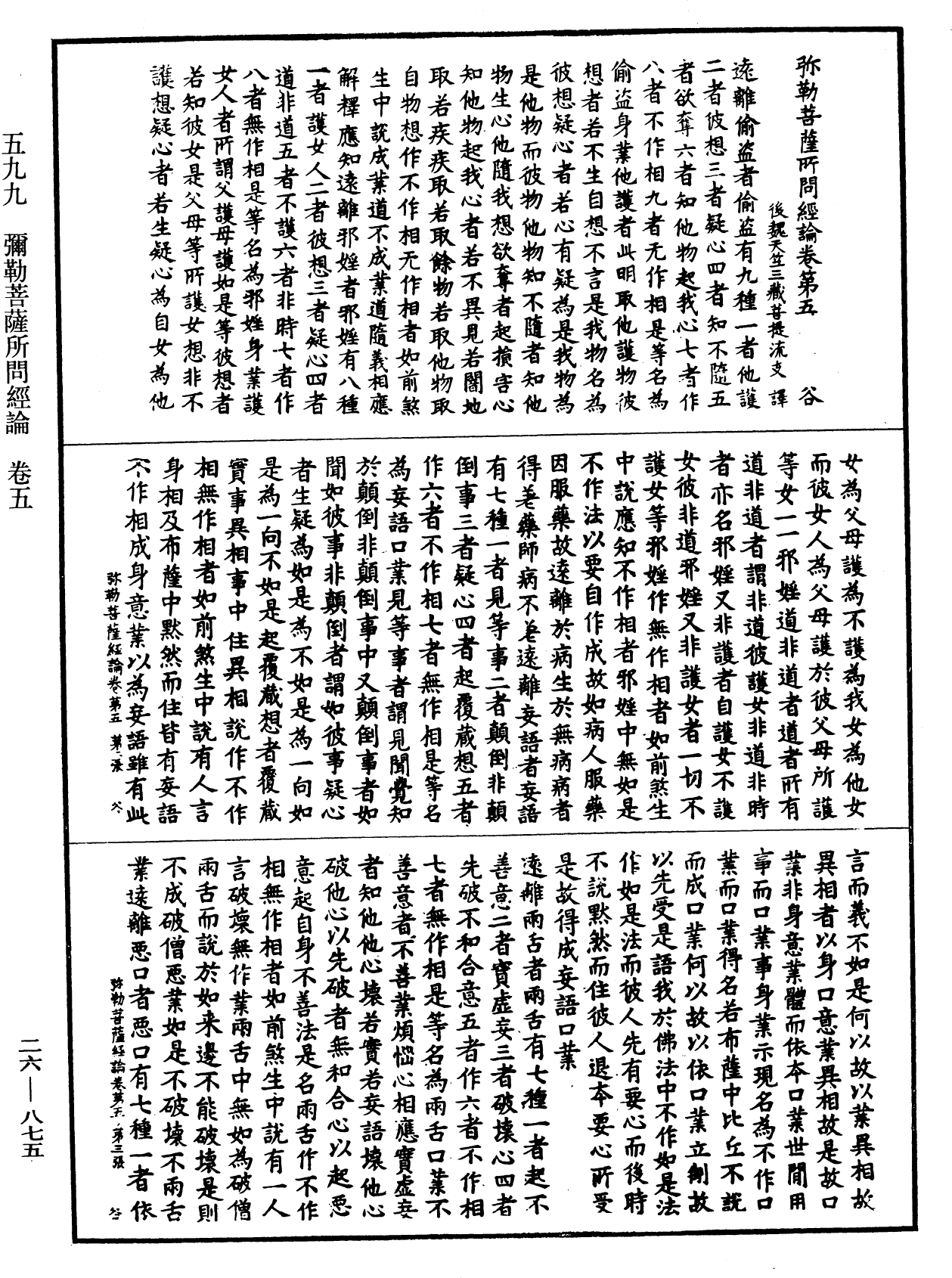 File:《中華大藏經》 第26冊 第875頁.png