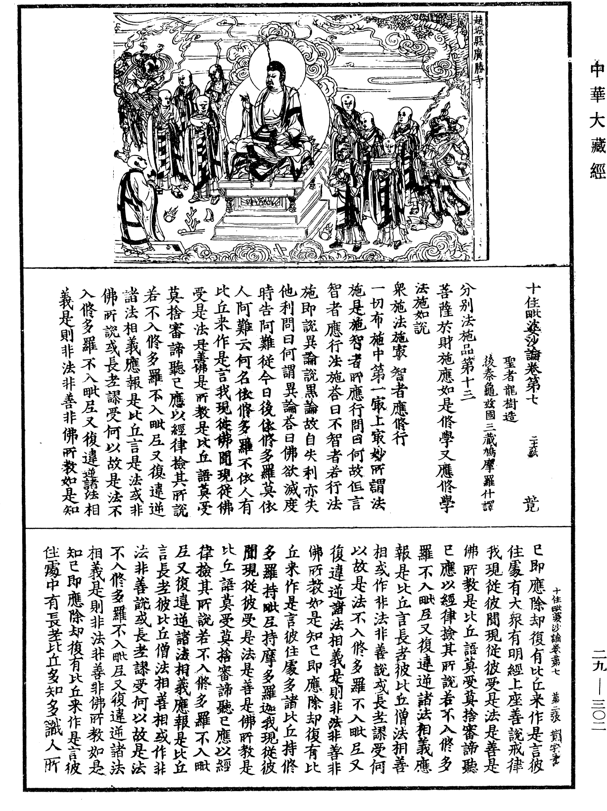 File:《中華大藏經》 第29冊 第0302頁.png